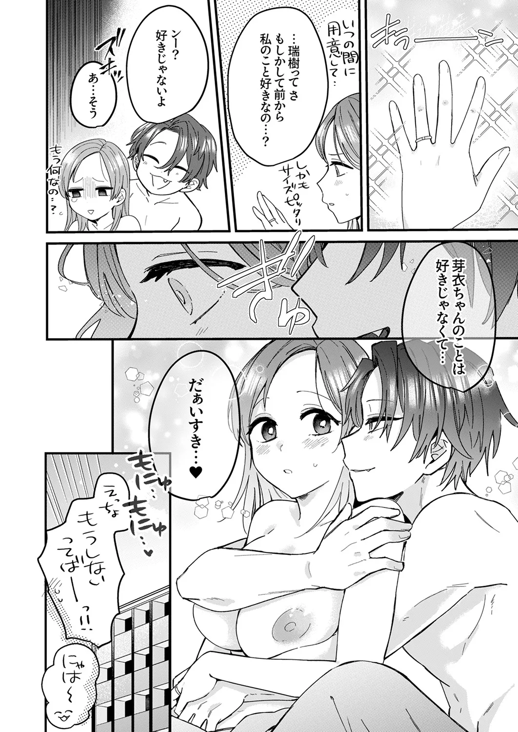 [Ayuhata Toba]Choro Onaho na Boku Dake no InCha-chan Page 174