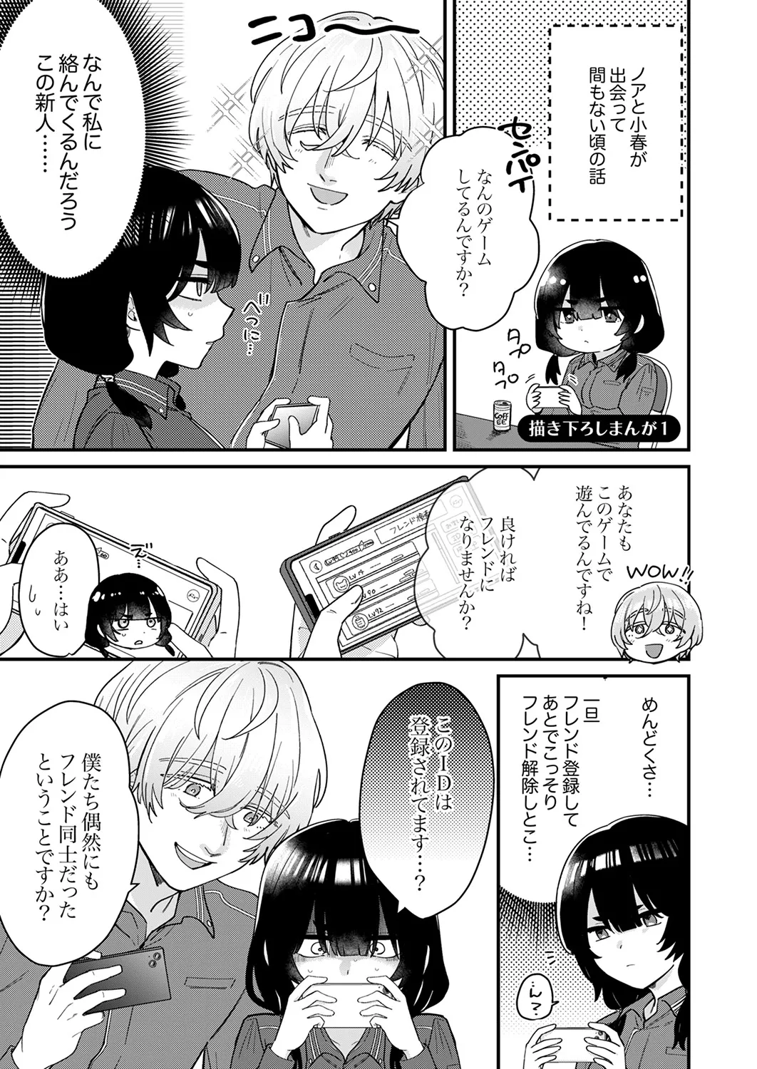 [Ayuhata Toba]Choro Onaho na Boku Dake no InCha-chan Page 177