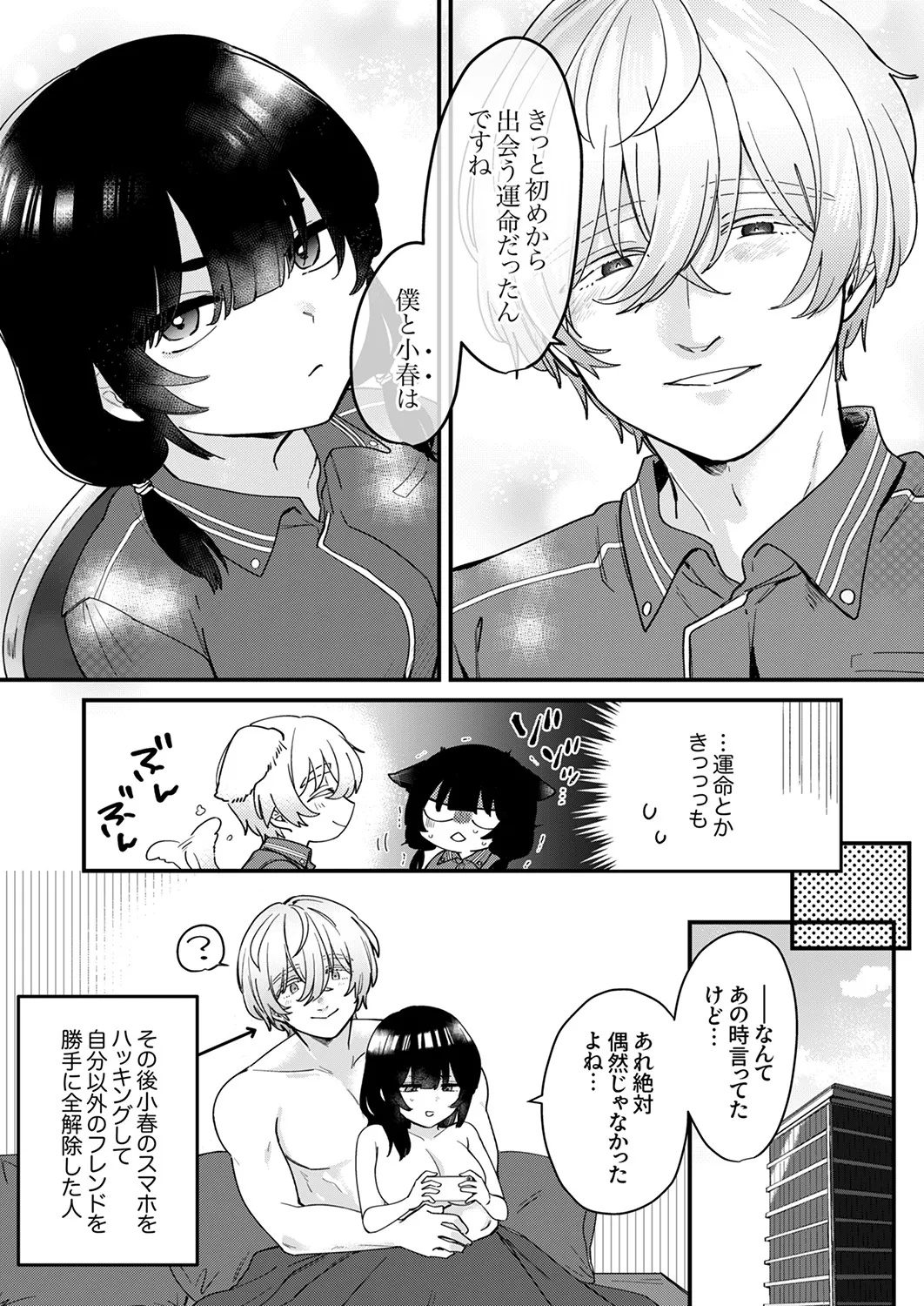 [Ayuhata Toba]Choro Onaho na Boku Dake no InCha-chan Page 178