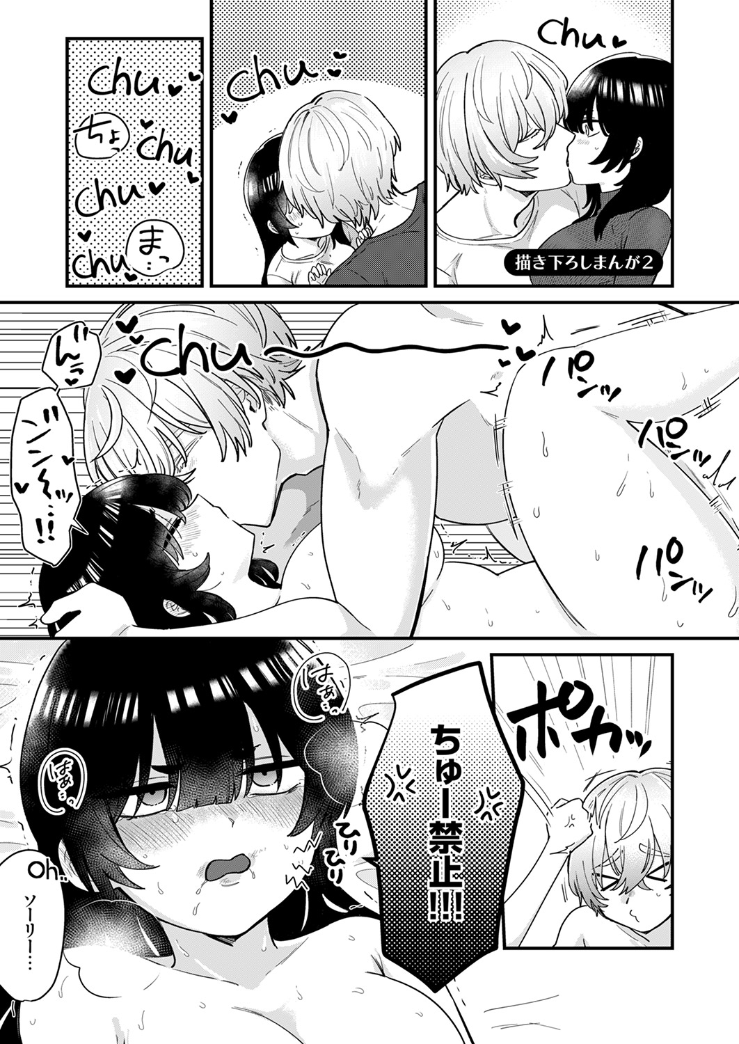 [Ayuhata Toba]Choro Onaho na Boku Dake no InCha-chan Page 179