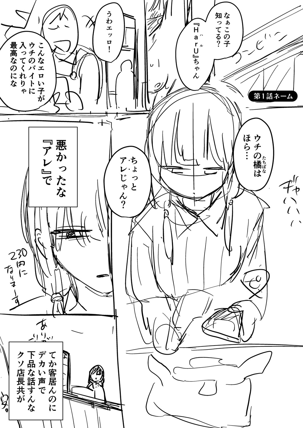 [Ayuhata Toba]Choro Onaho na Boku Dake no InCha-chan Page 183
