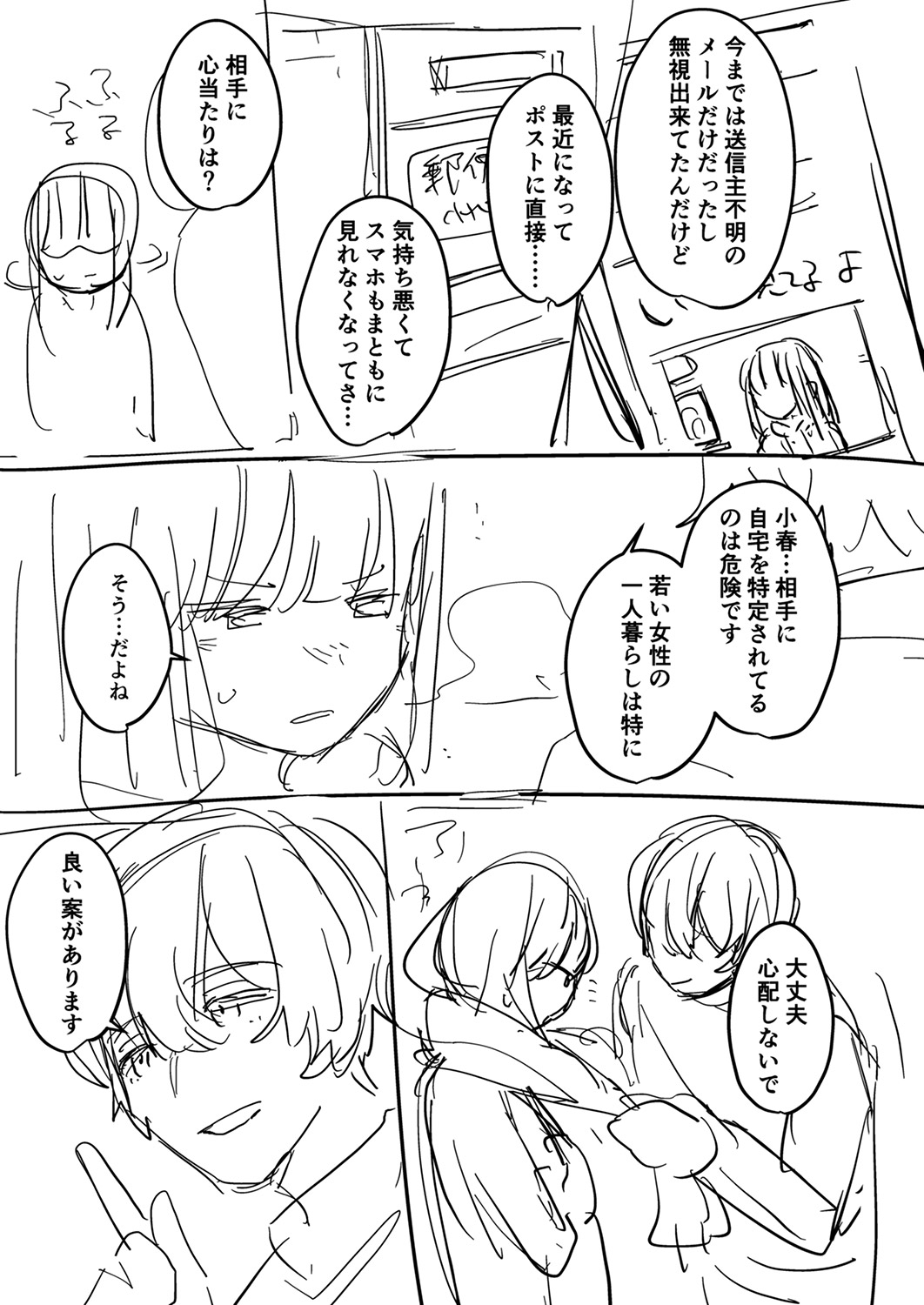 [Ayuhata Toba]Choro Onaho na Boku Dake no InCha-chan Page 187