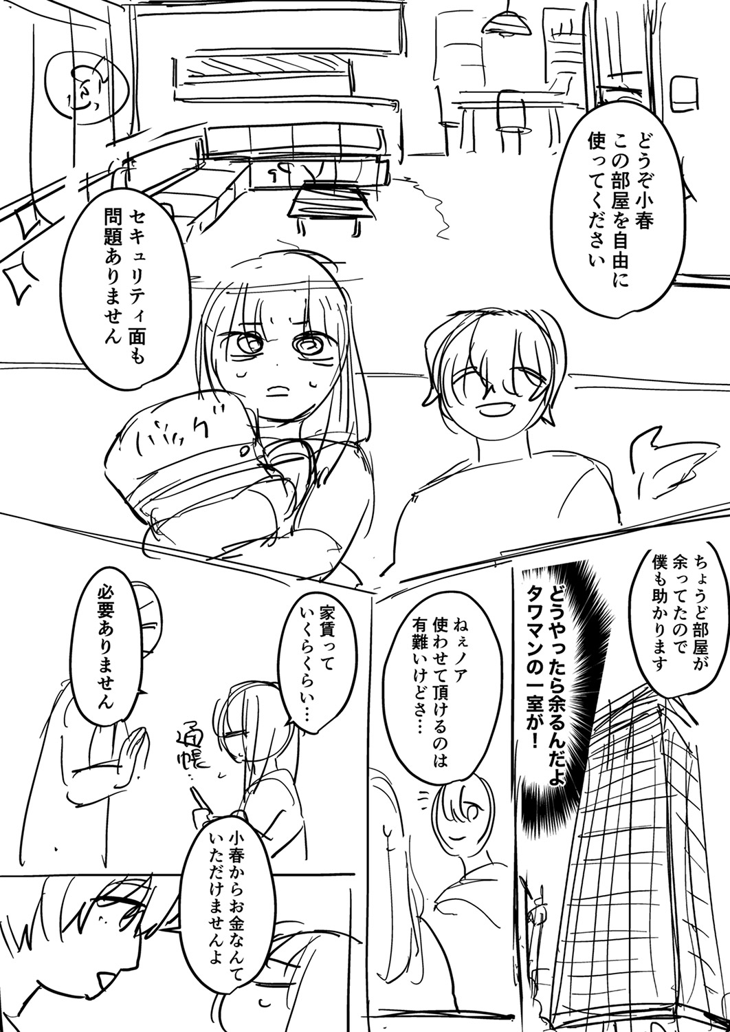 [Ayuhata Toba]Choro Onaho na Boku Dake no InCha-chan Page 188