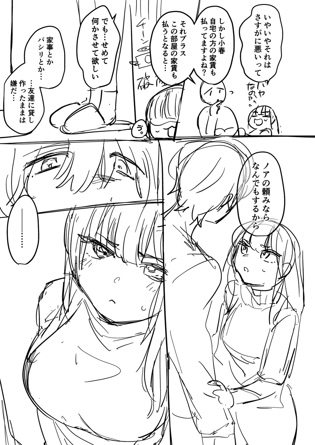 [Ayuhata Toba]Choro Onaho na Boku Dake no InCha-chan Page 189