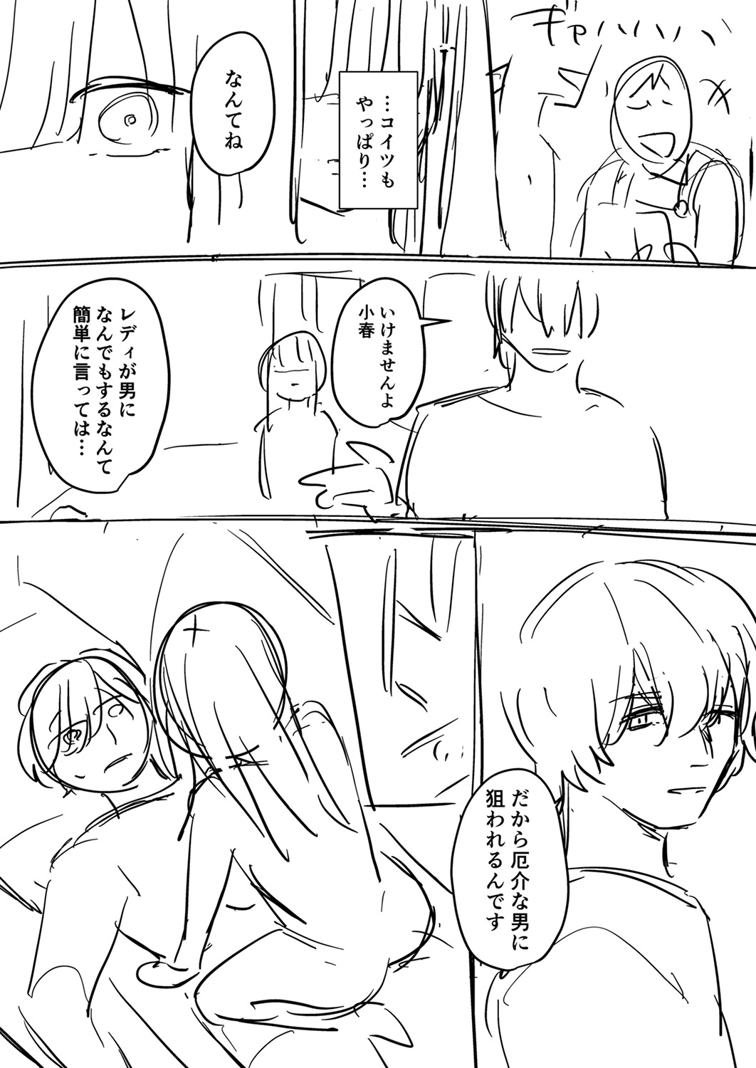 [Ayuhata Toba]Choro Onaho na Boku Dake no InCha-chan Page 191
