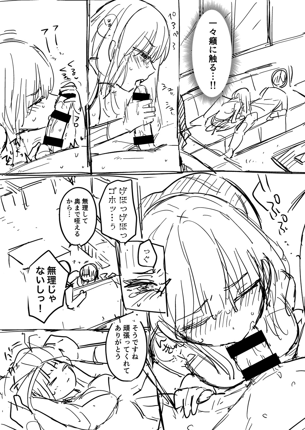 [Ayuhata Toba]Choro Onaho na Boku Dake no InCha-chan Page 194