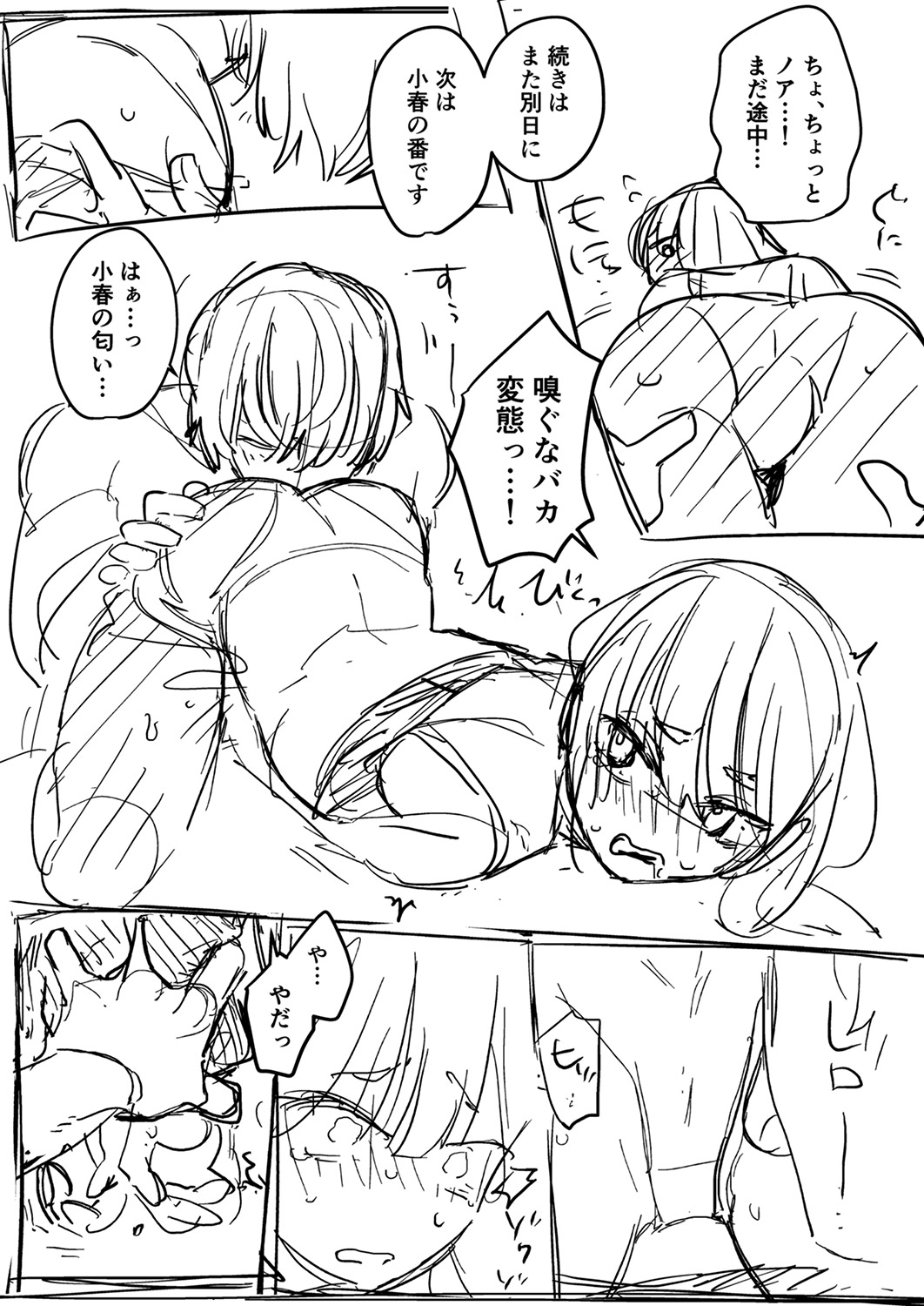 [Ayuhata Toba]Choro Onaho na Boku Dake no InCha-chan Page 195