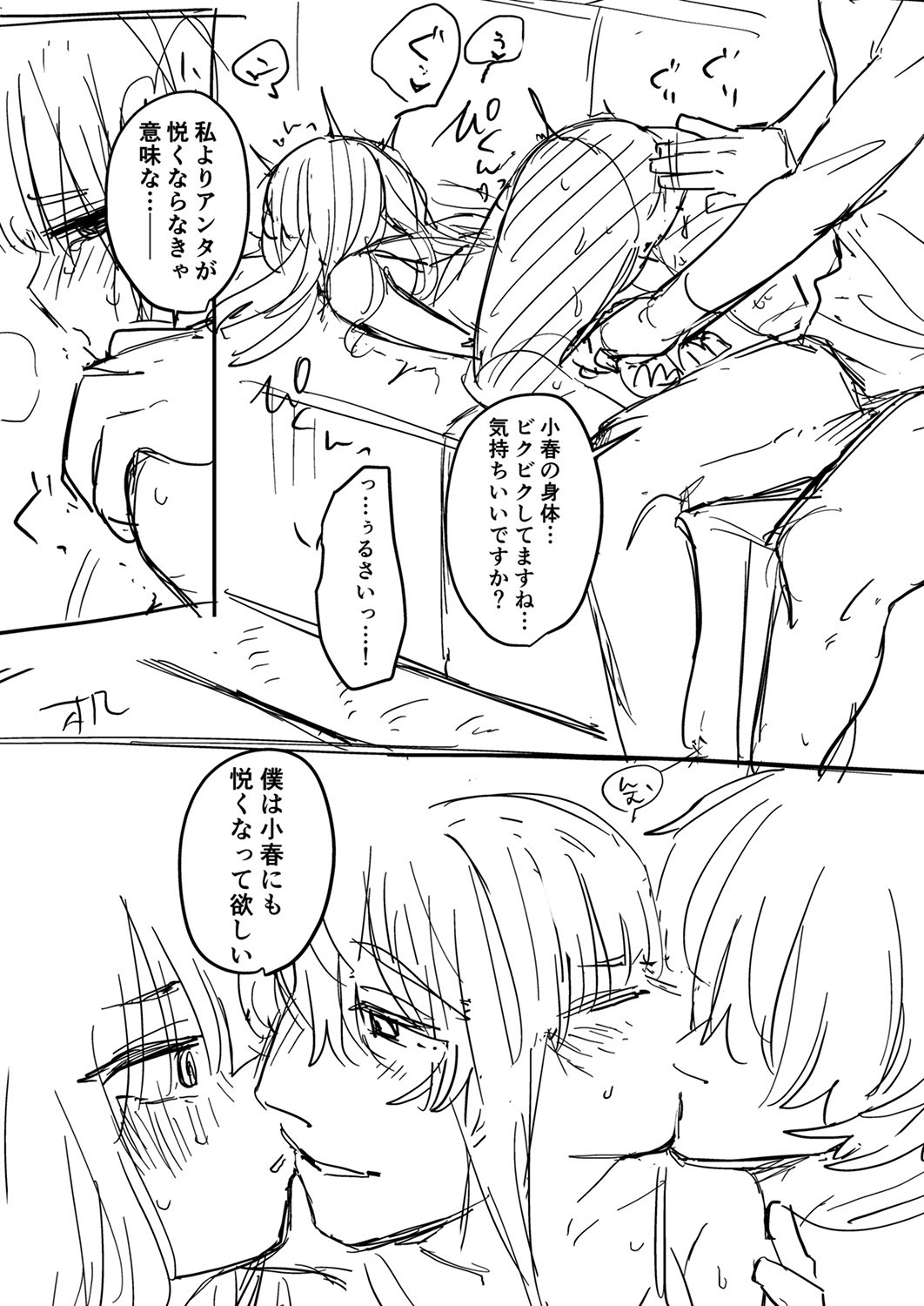 [Ayuhata Toba]Choro Onaho na Boku Dake no InCha-chan Page 196
