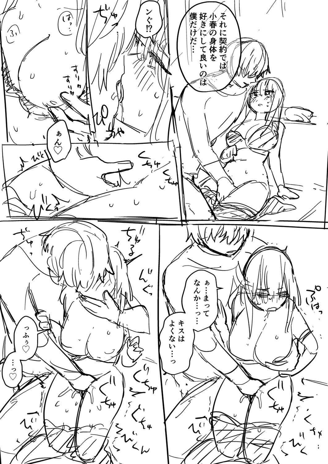 [Ayuhata Toba]Choro Onaho na Boku Dake no InCha-chan Page 197