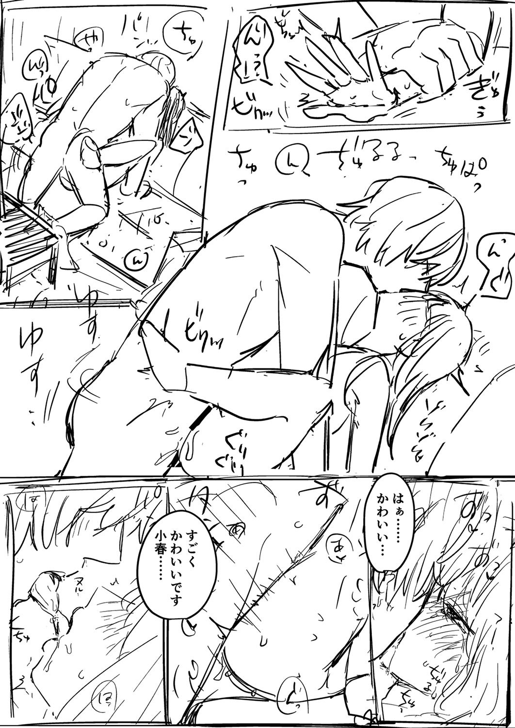 [Ayuhata Toba]Choro Onaho na Boku Dake no InCha-chan Page 204