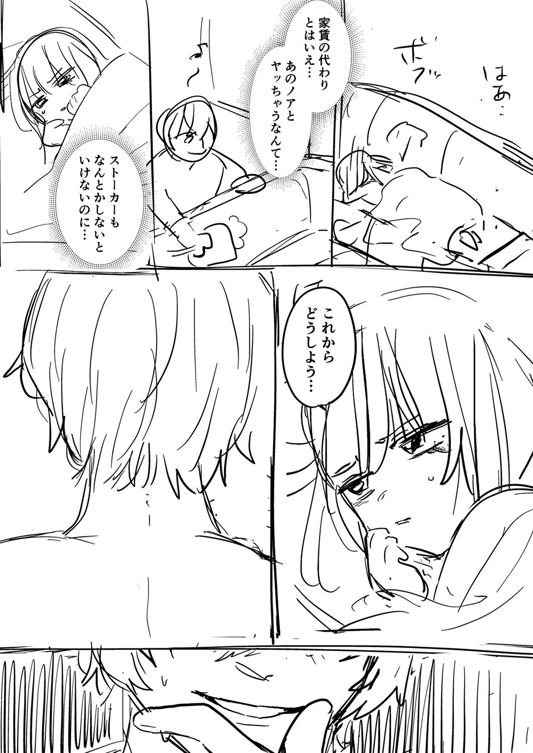 [Ayuhata Toba]Choro Onaho na Boku Dake no InCha-chan Page 206