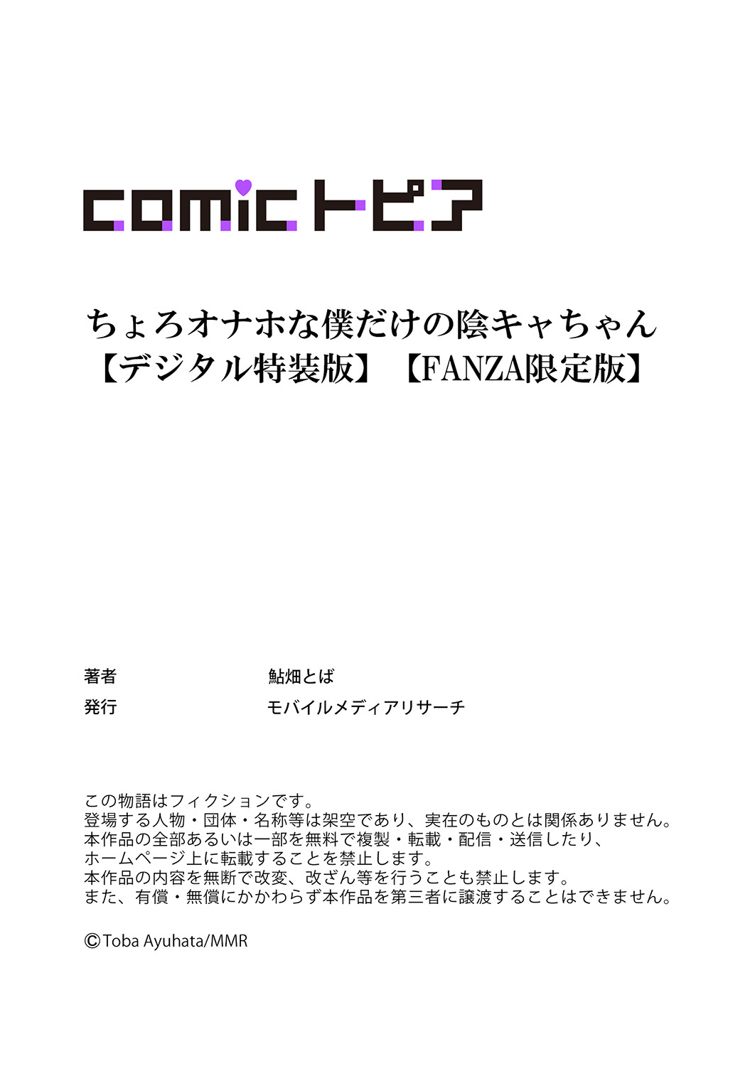 [Ayuhata Toba]Choro Onaho na Boku Dake no InCha-chan Page 210