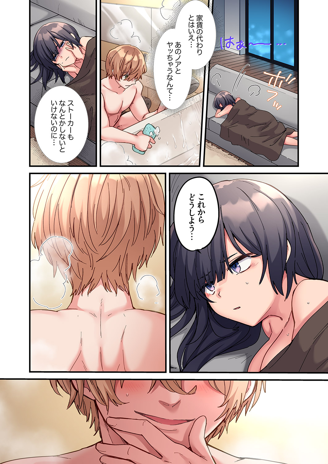 [Ayuhata Toba]Choro Onaho na Boku Dake no InCha-chan Page 26