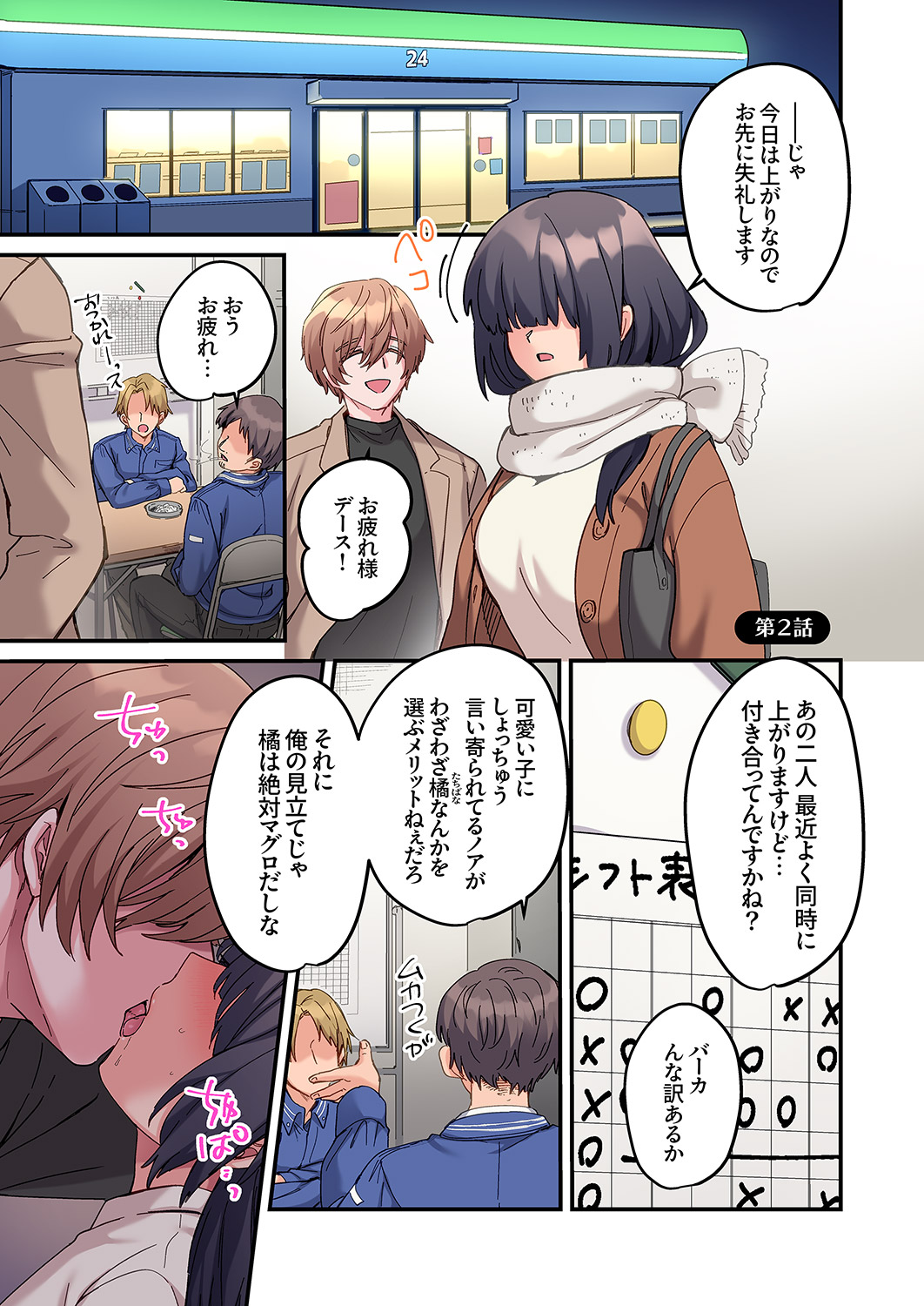 [Ayuhata Toba]Choro Onaho na Boku Dake no InCha-chan Page 29