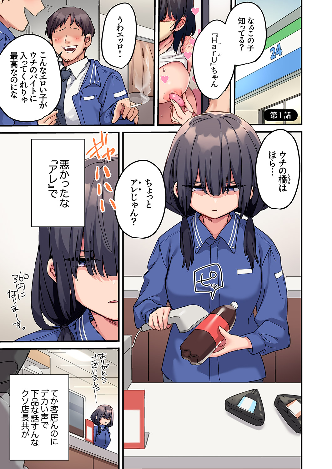 [Ayuhata Toba]Choro Onaho na Boku Dake no InCha-chan Page 3