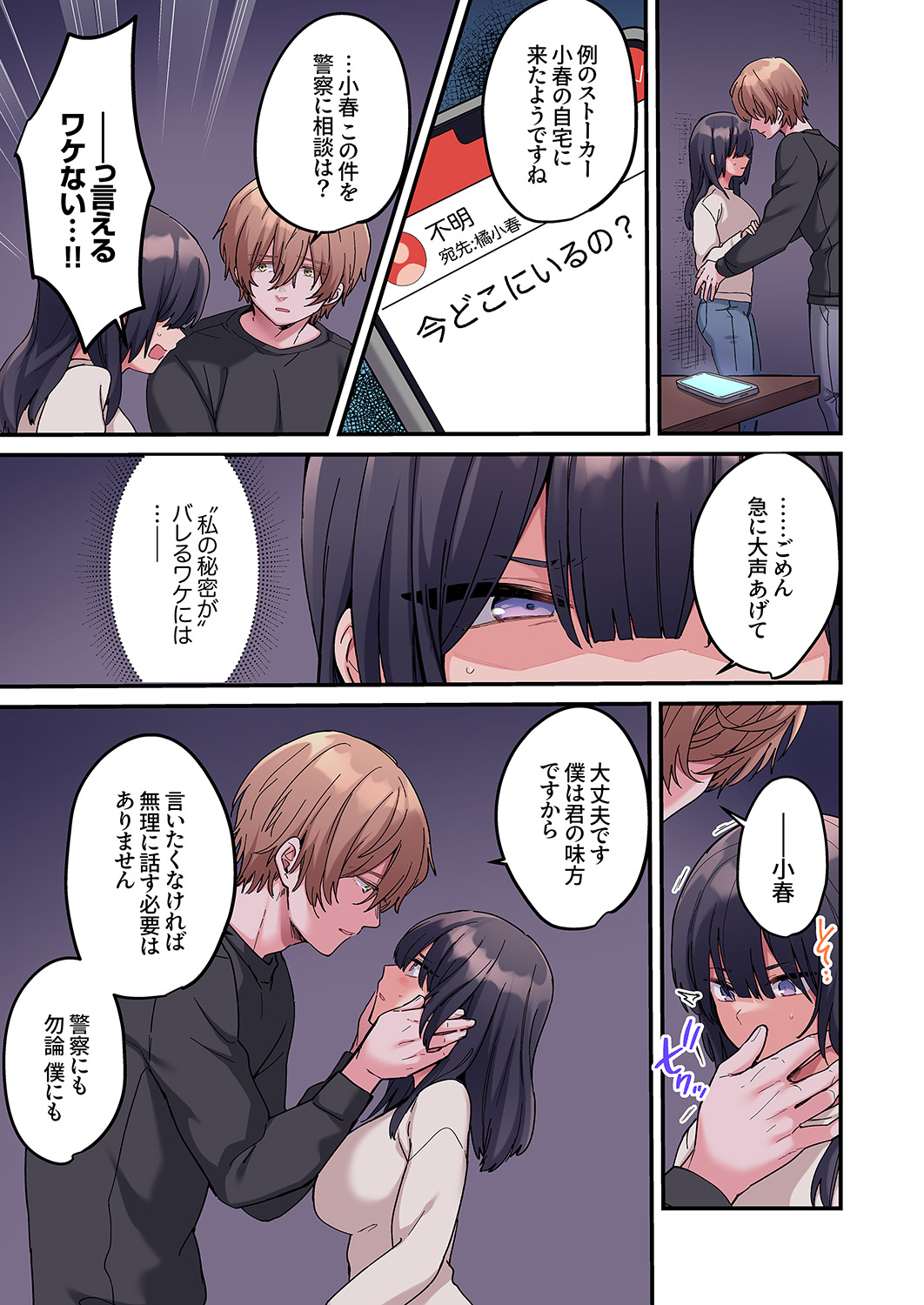 [Ayuhata Toba]Choro Onaho na Boku Dake no InCha-chan Page 31