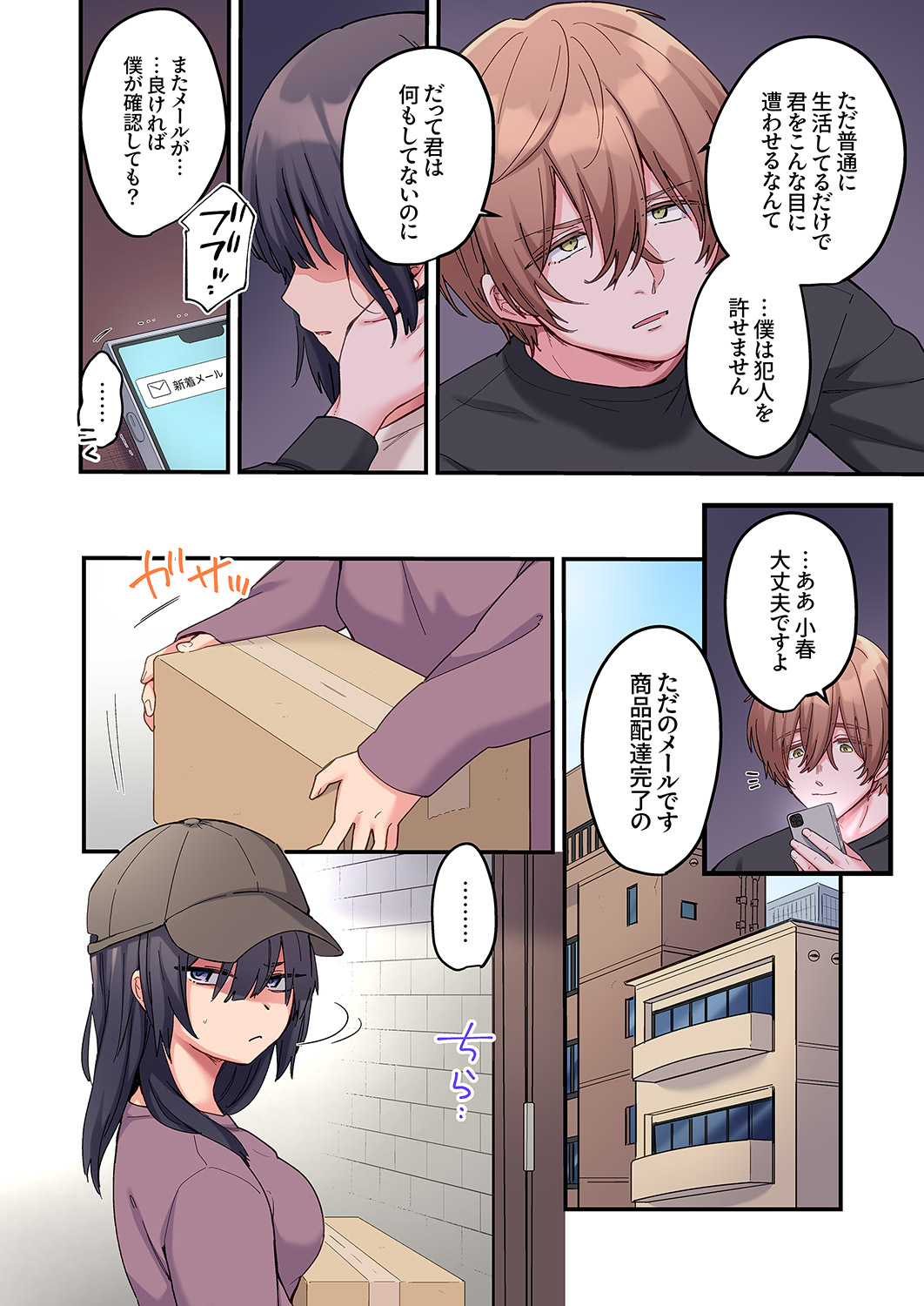 [Ayuhata Toba]Choro Onaho na Boku Dake no InCha-chan Page 32