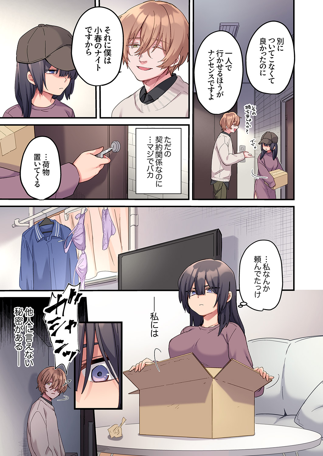 [Ayuhata Toba]Choro Onaho na Boku Dake no InCha-chan Page 33