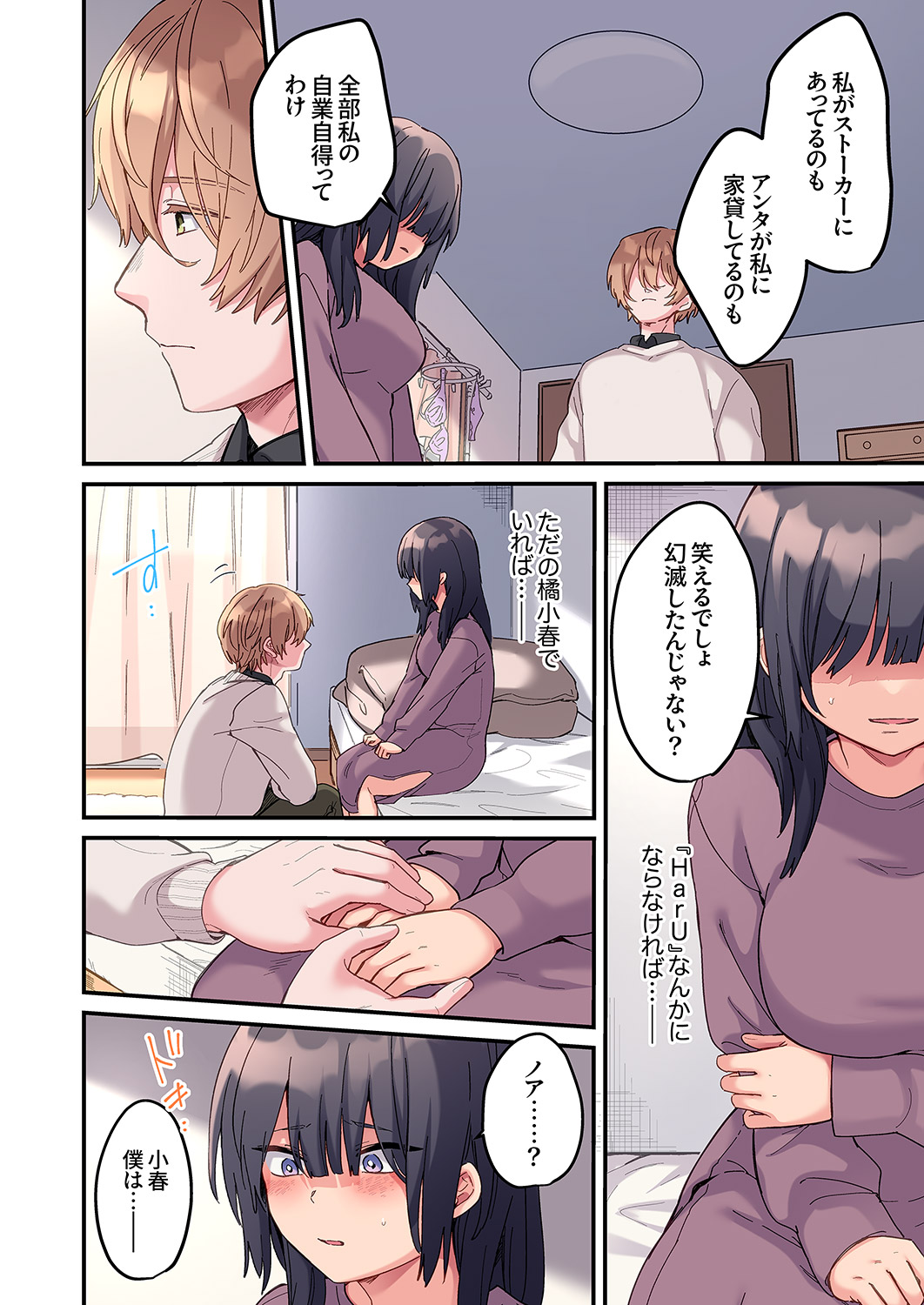 [Ayuhata Toba]Choro Onaho na Boku Dake no InCha-chan Page 36