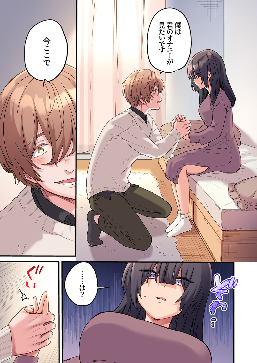 [Ayuhata Toba]Choro Onaho na Boku Dake no InCha-chan Page 37