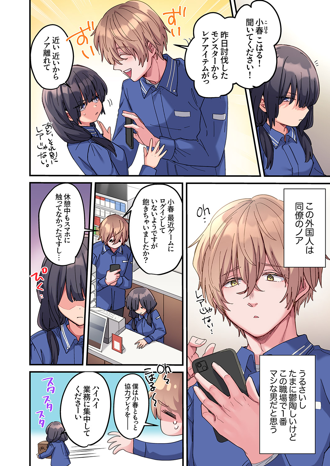 [Ayuhata Toba]Choro Onaho na Boku Dake no InCha-chan Page 4