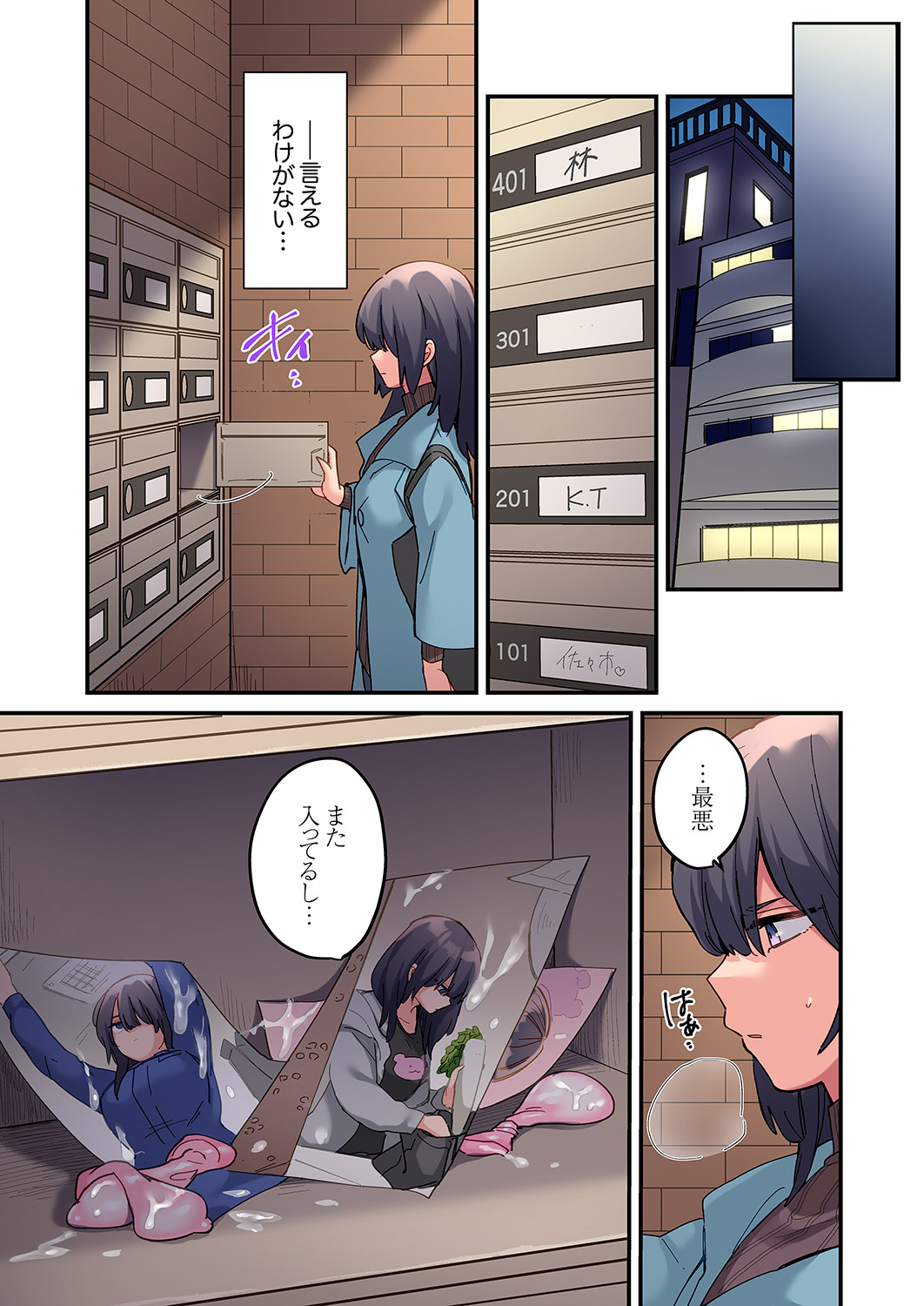 [Ayuhata Toba]Choro Onaho na Boku Dake no InCha-chan Page 5