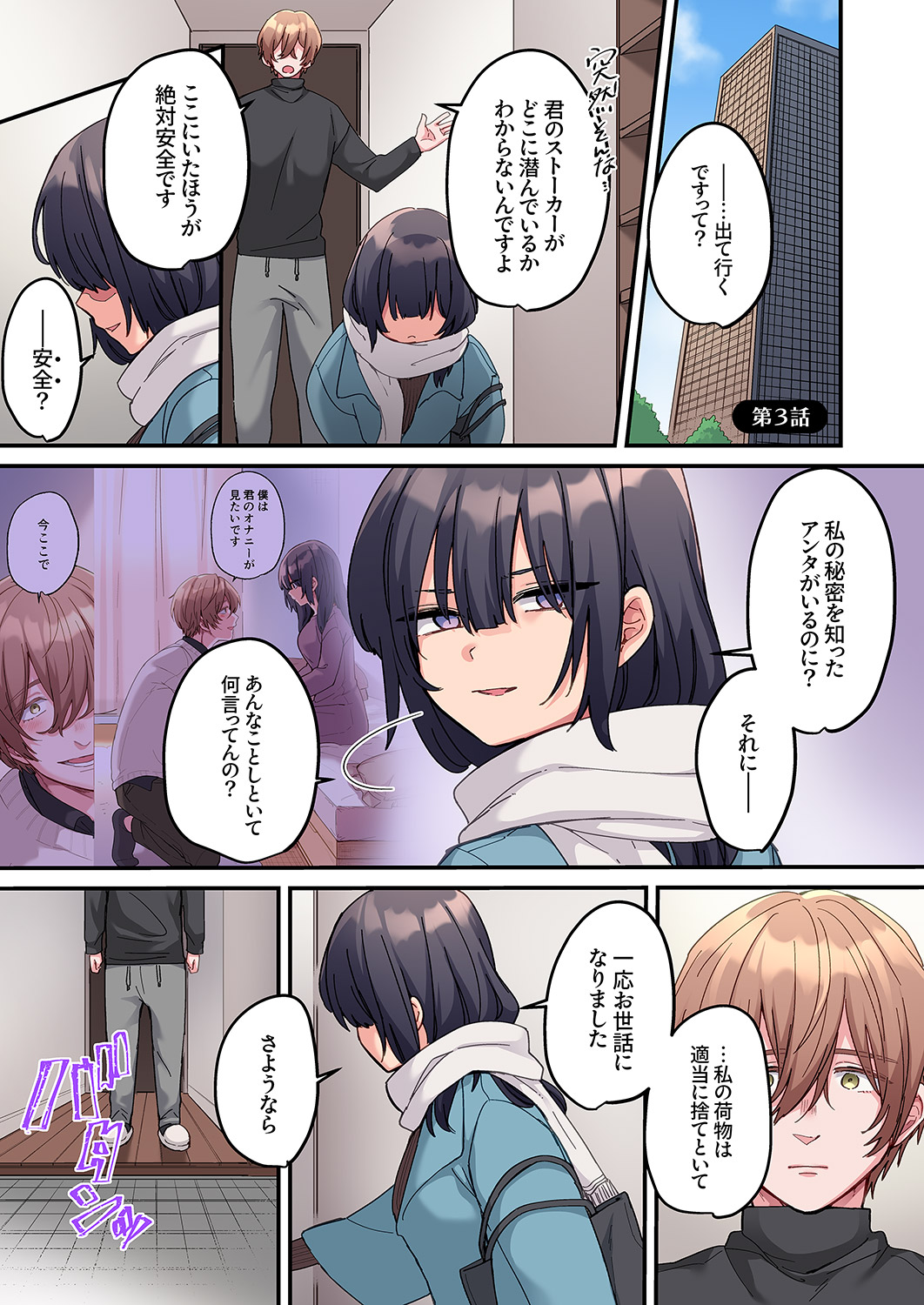 [Ayuhata Toba]Choro Onaho na Boku Dake no InCha-chan Page 55