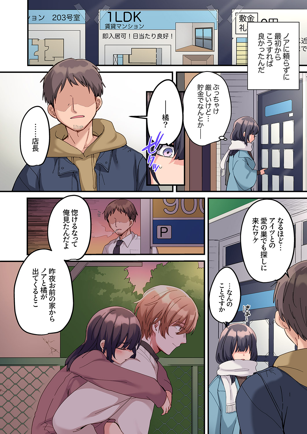 [Ayuhata Toba]Choro Onaho na Boku Dake no InCha-chan Page 56