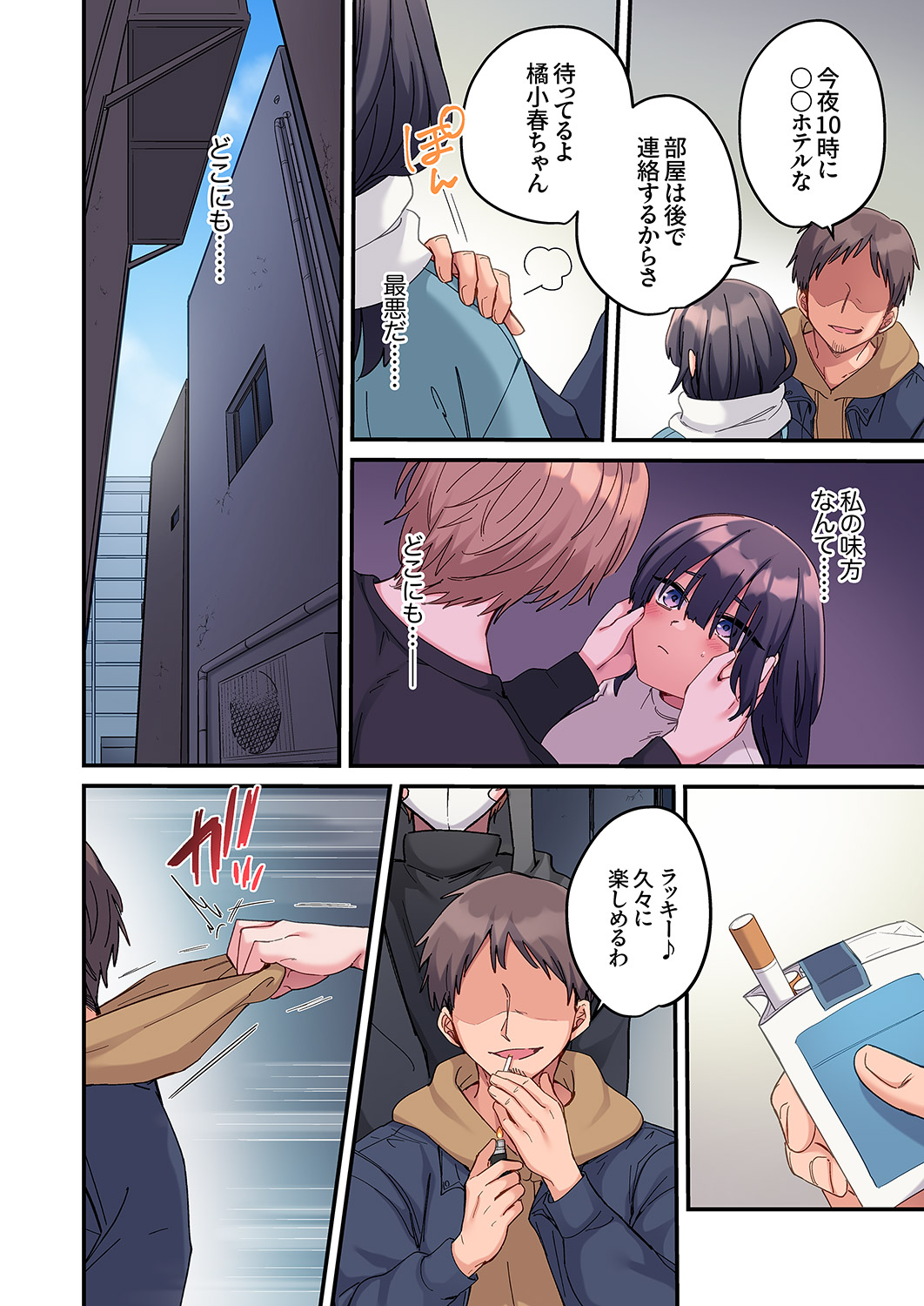 [Ayuhata Toba]Choro Onaho na Boku Dake no InCha-chan Page 58