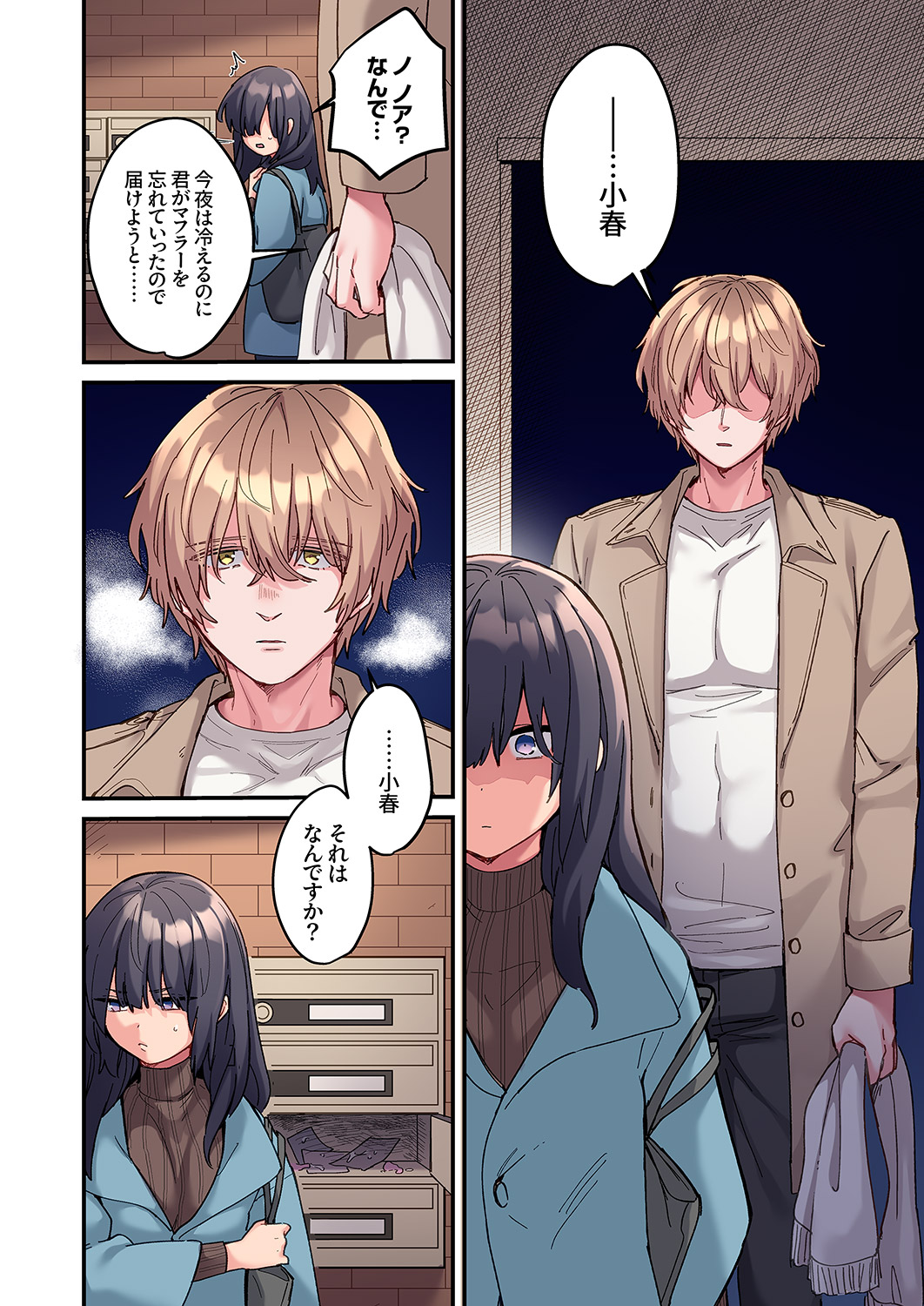 [Ayuhata Toba]Choro Onaho na Boku Dake no InCha-chan Page 6