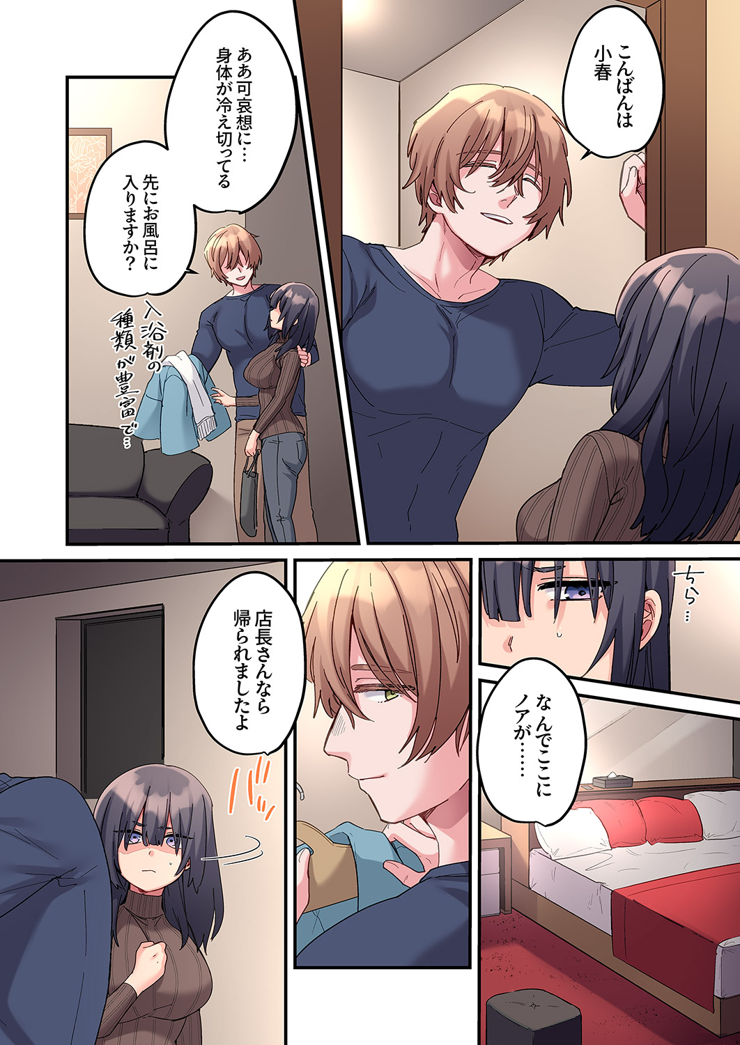 [Ayuhata Toba]Choro Onaho na Boku Dake no InCha-chan Page 60
