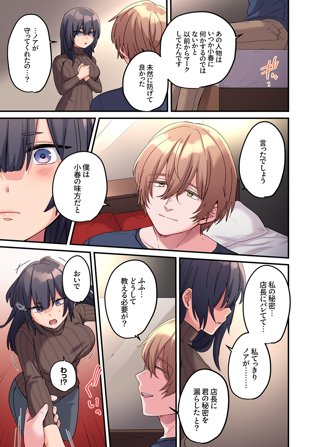 [Ayuhata Toba]Choro Onaho na Boku Dake no InCha-chan Page 61