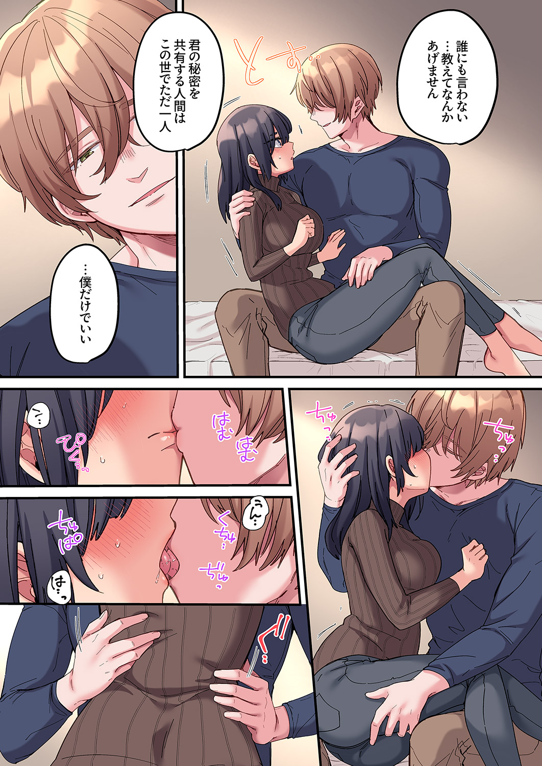 [Ayuhata Toba]Choro Onaho na Boku Dake no InCha-chan Page 62