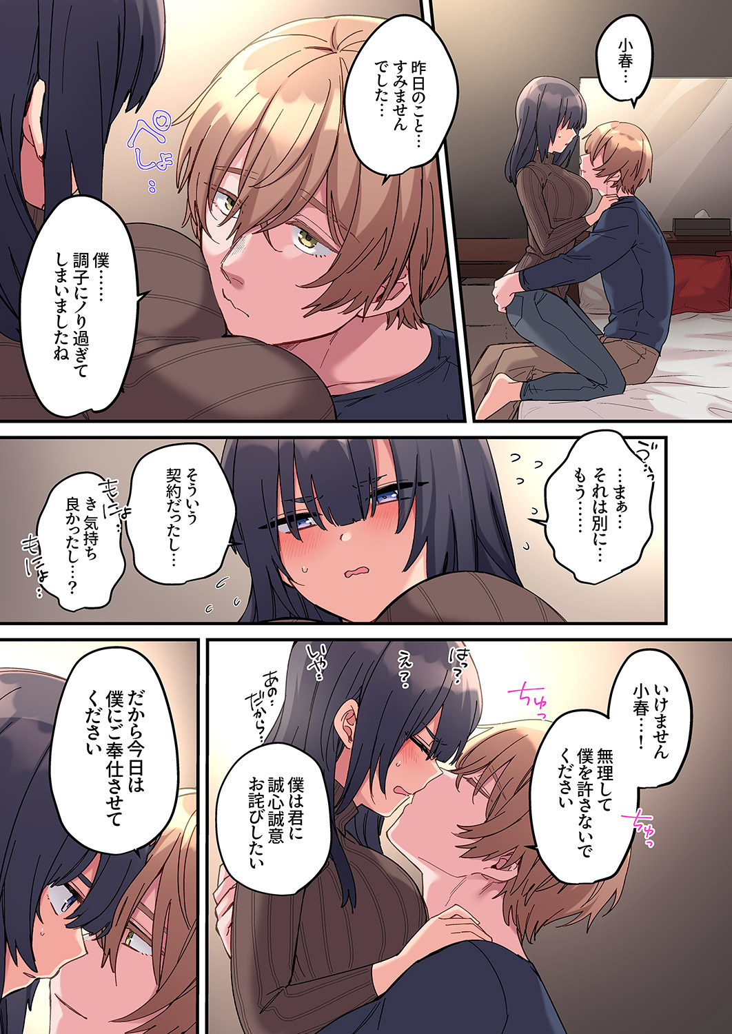 [Ayuhata Toba]Choro Onaho na Boku Dake no InCha-chan Page 63
