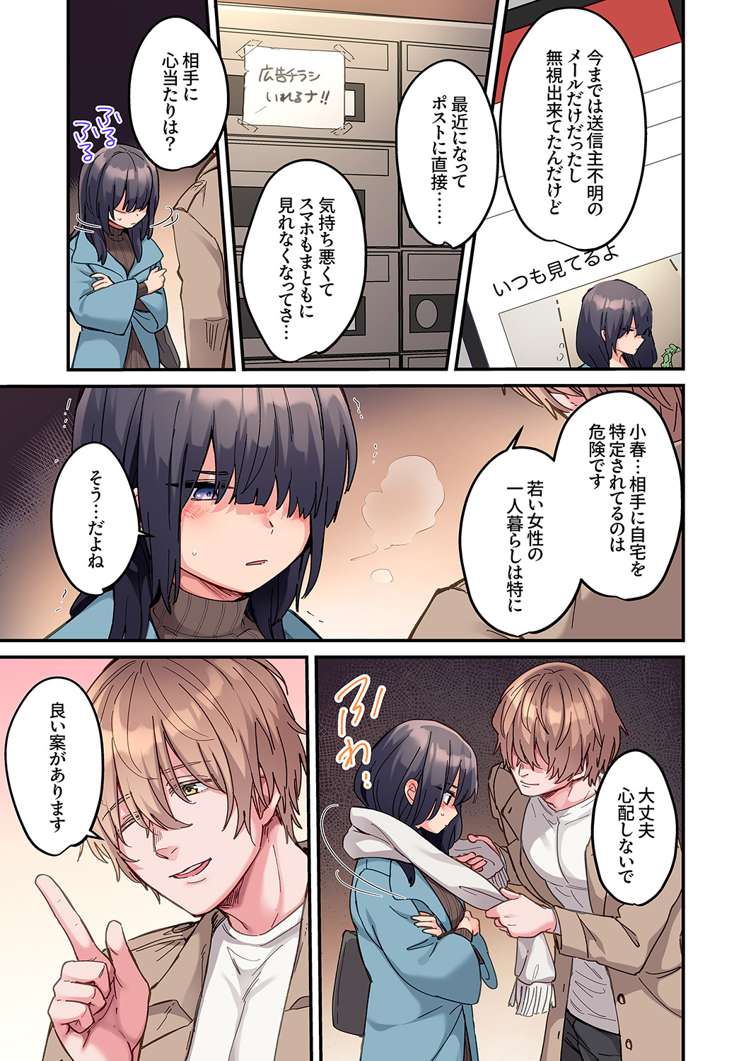 [Ayuhata Toba]Choro Onaho na Boku Dake no InCha-chan Page 7