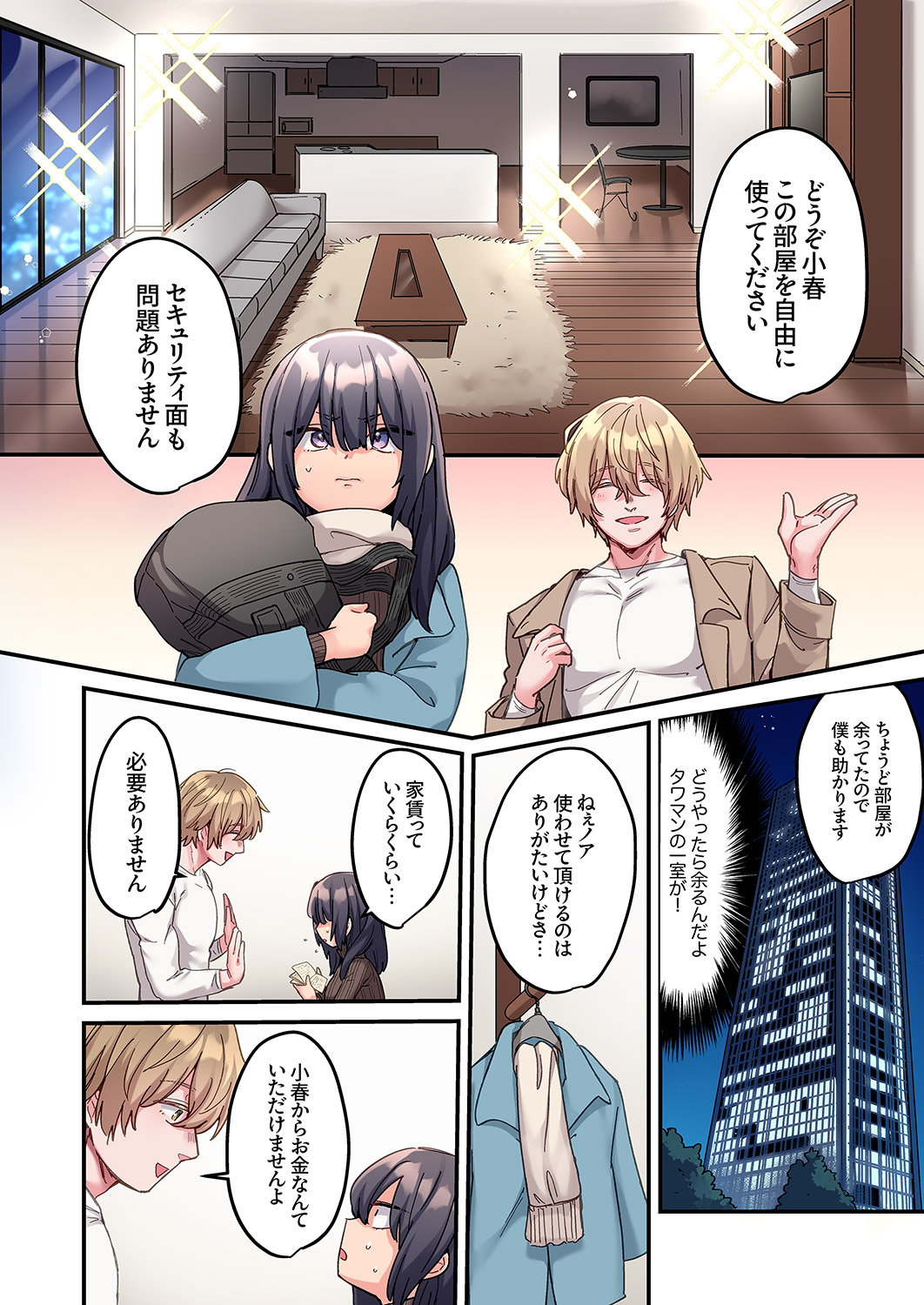 [Ayuhata Toba]Choro Onaho na Boku Dake no InCha-chan Page 8