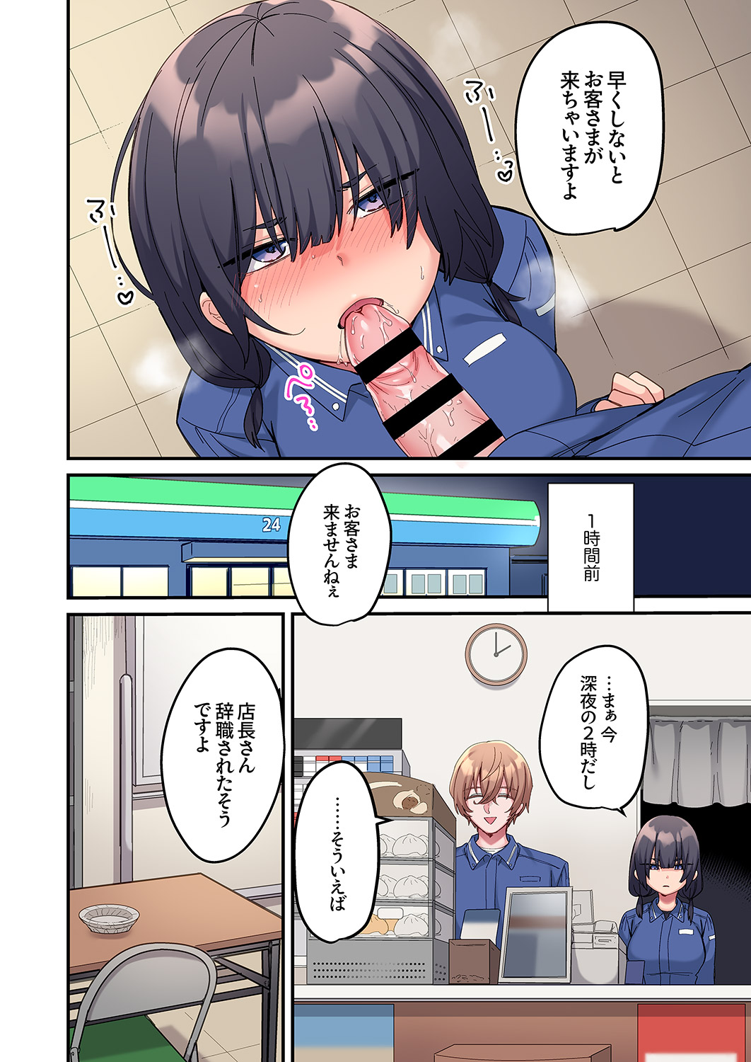 [Ayuhata Toba]Choro Onaho na Boku Dake no InCha-chan Page 82
