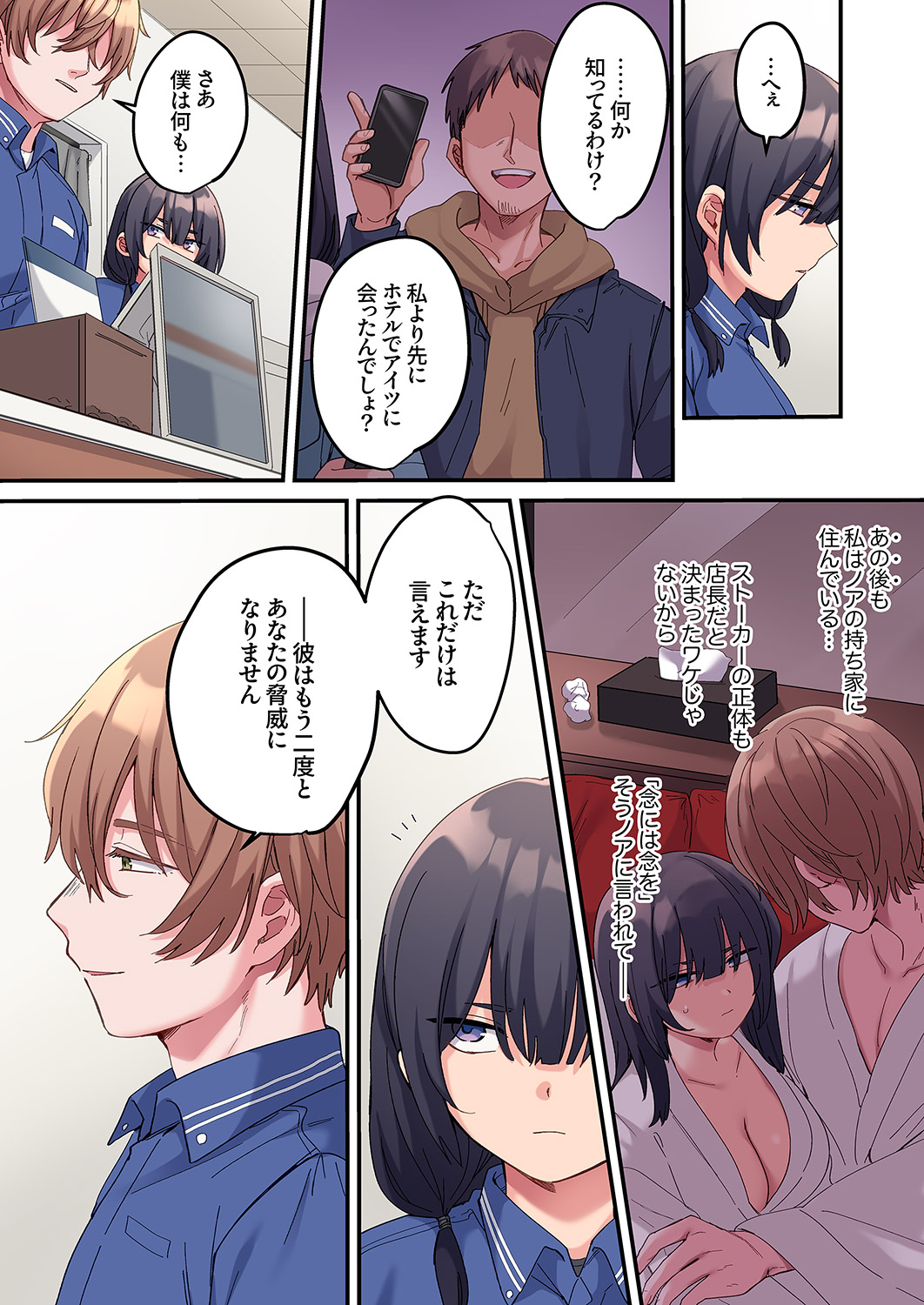 [Ayuhata Toba]Choro Onaho na Boku Dake no InCha-chan Page 83