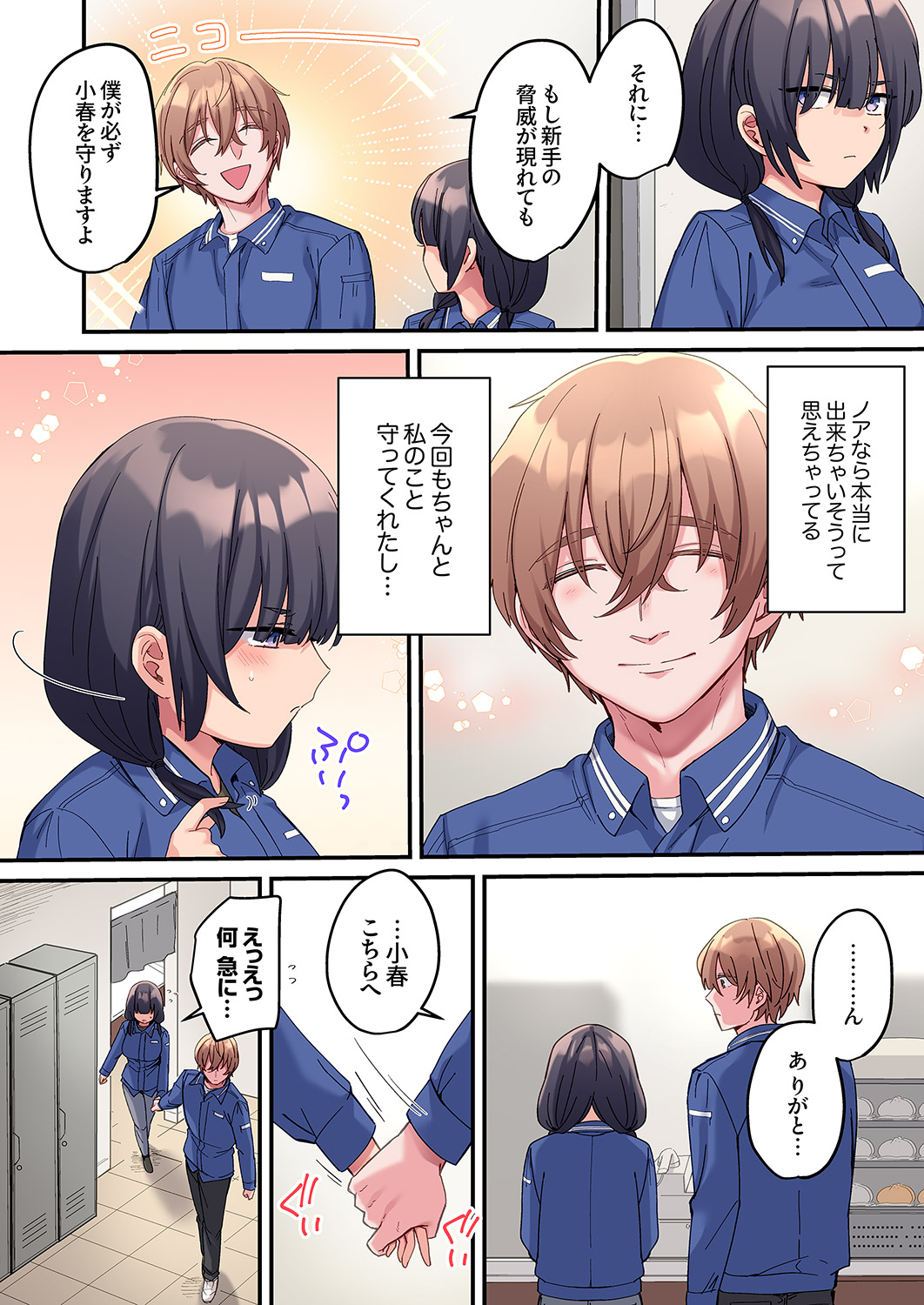 [Ayuhata Toba]Choro Onaho na Boku Dake no InCha-chan Page 84
