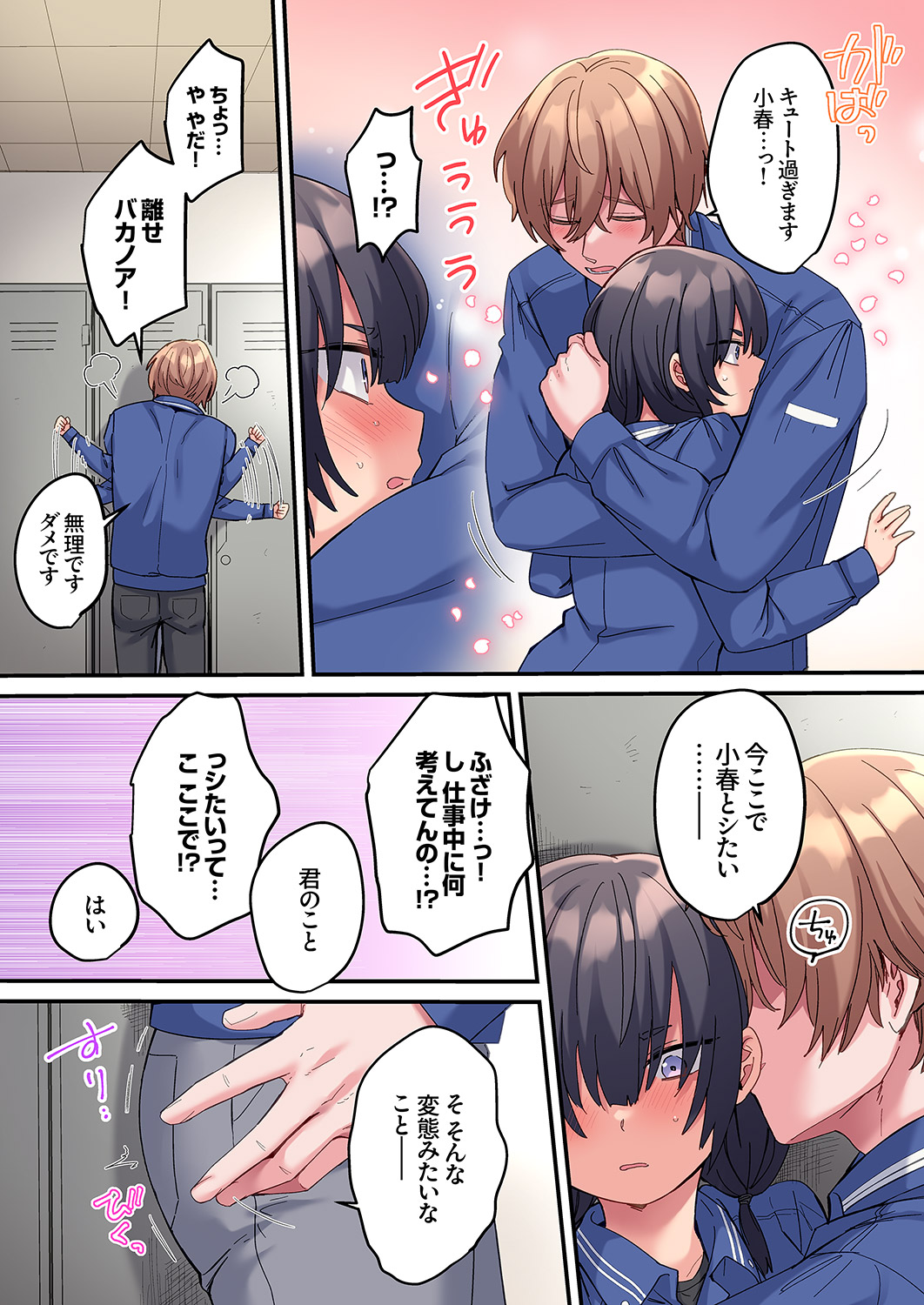 [Ayuhata Toba]Choro Onaho na Boku Dake no InCha-chan Page 85