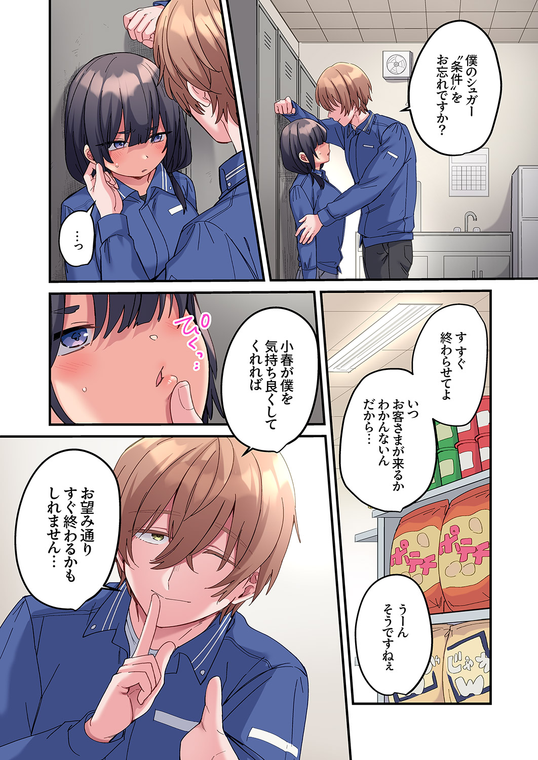 [Ayuhata Toba]Choro Onaho na Boku Dake no InCha-chan Page 86