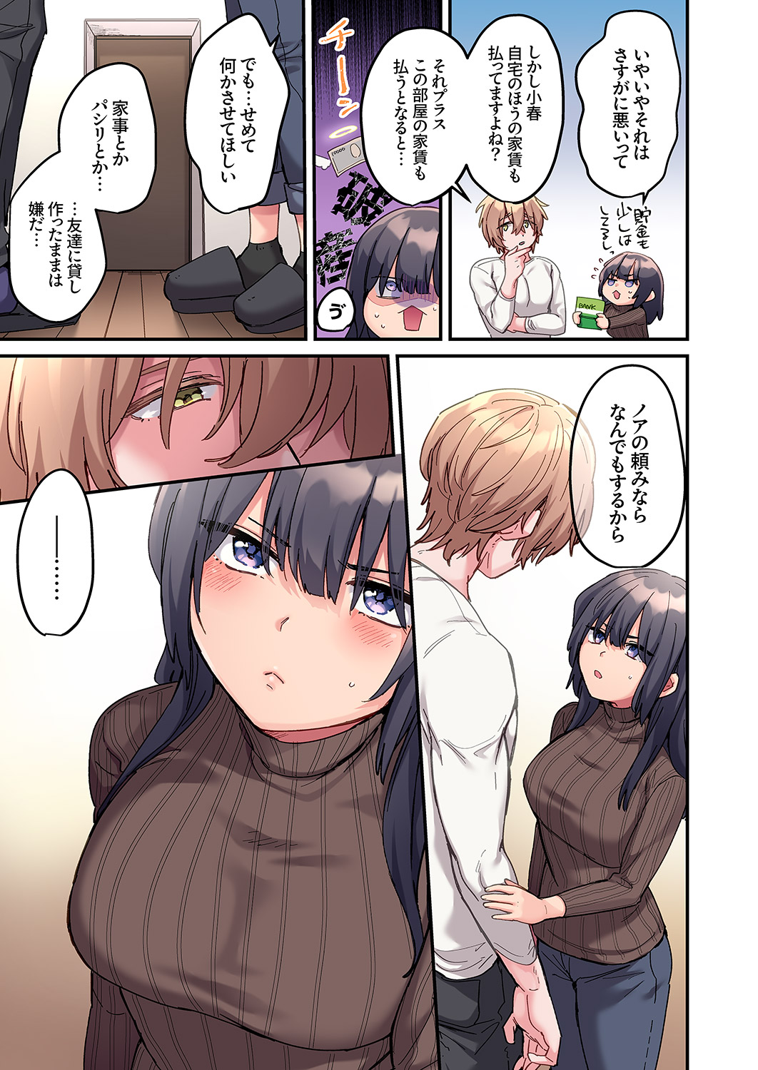 [Ayuhata Toba]Choro Onaho na Boku Dake no InCha-chan Page 9