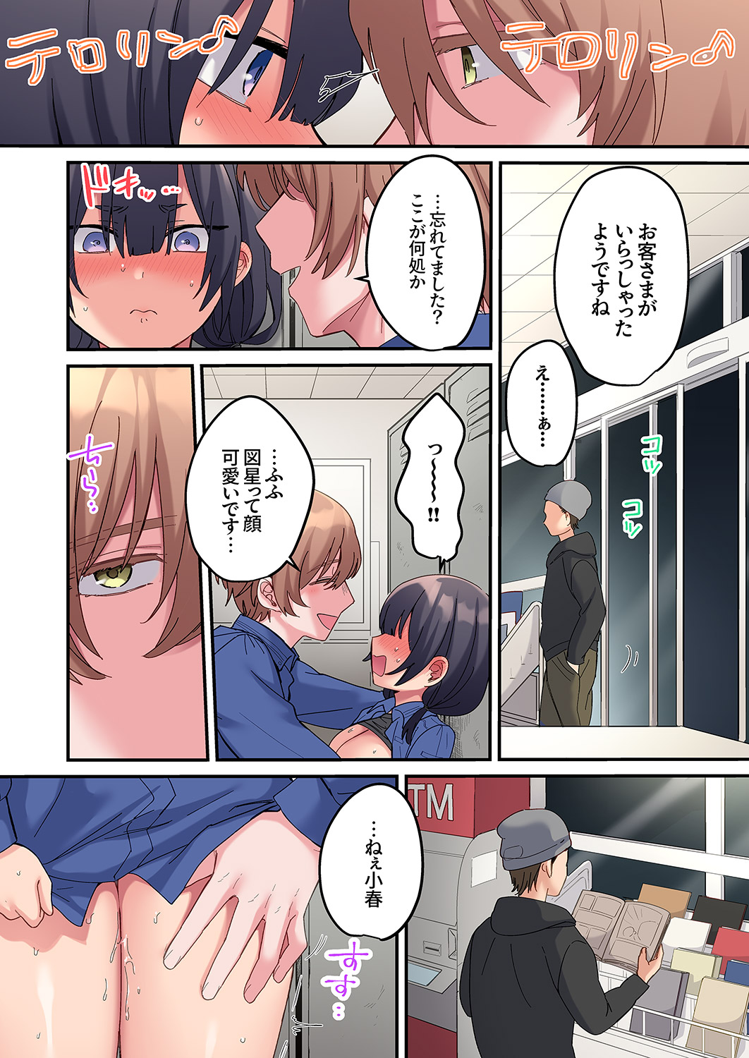 [Ayuhata Toba]Choro Onaho na Boku Dake no InCha-chan Page 94