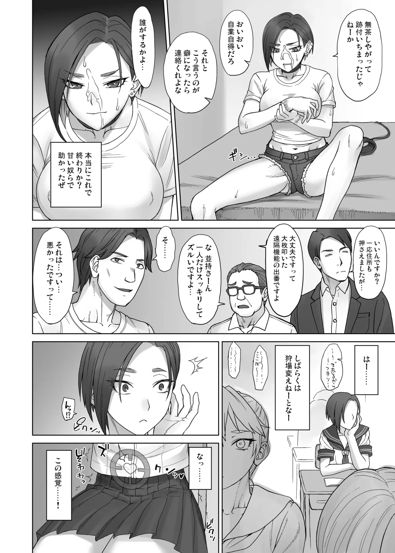 [Manguri Cannon (BANG-YOU)]Portio Switch CASE: Ayaka Page 15