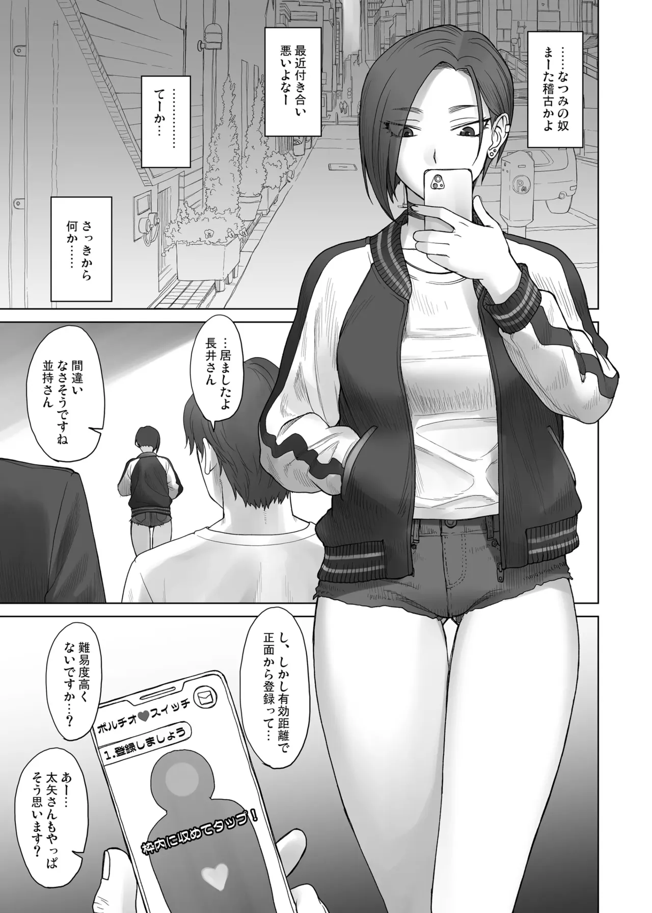 [Manguri Cannon (BANG-YOU)]Portio Switch CASE: Ayaka Page 4