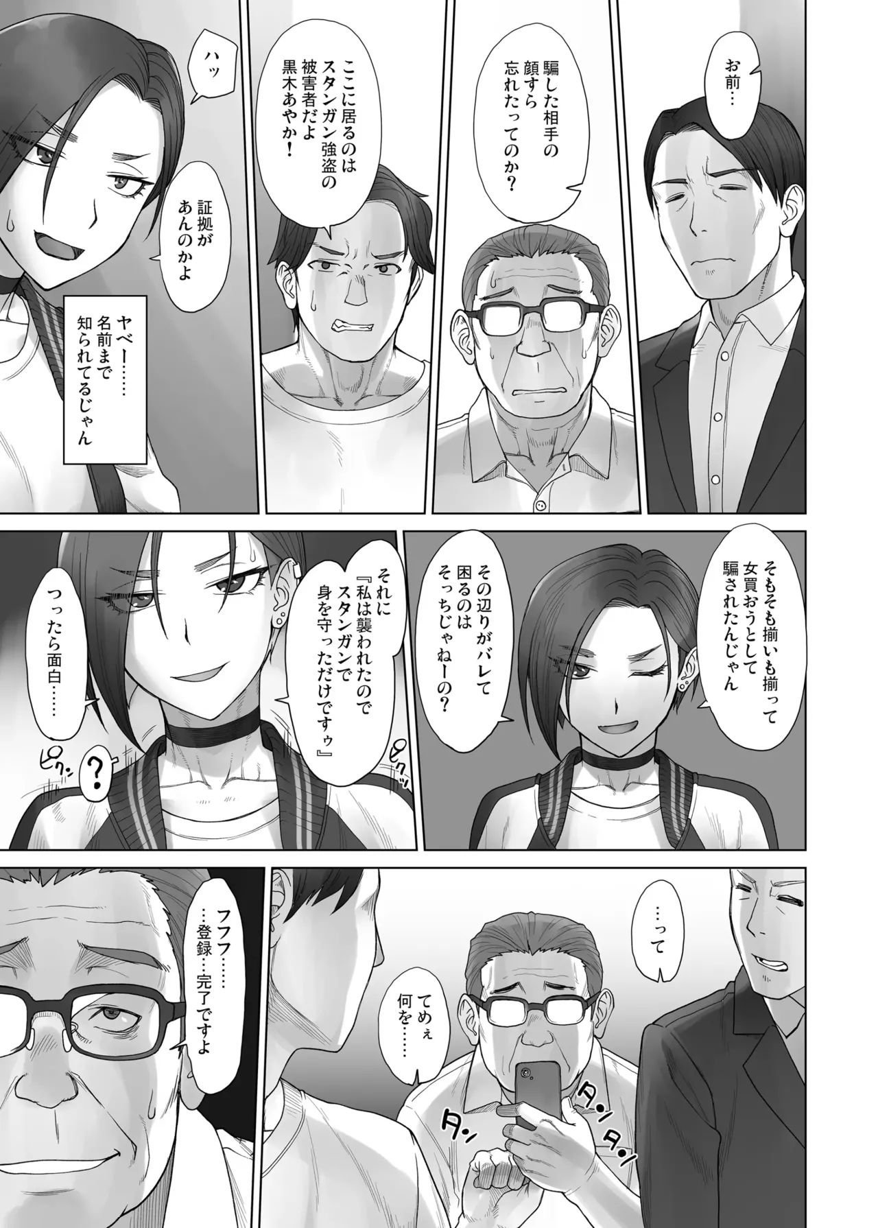 [Manguri Cannon (BANG-YOU)]Portio Switch CASE: Ayaka Page 6