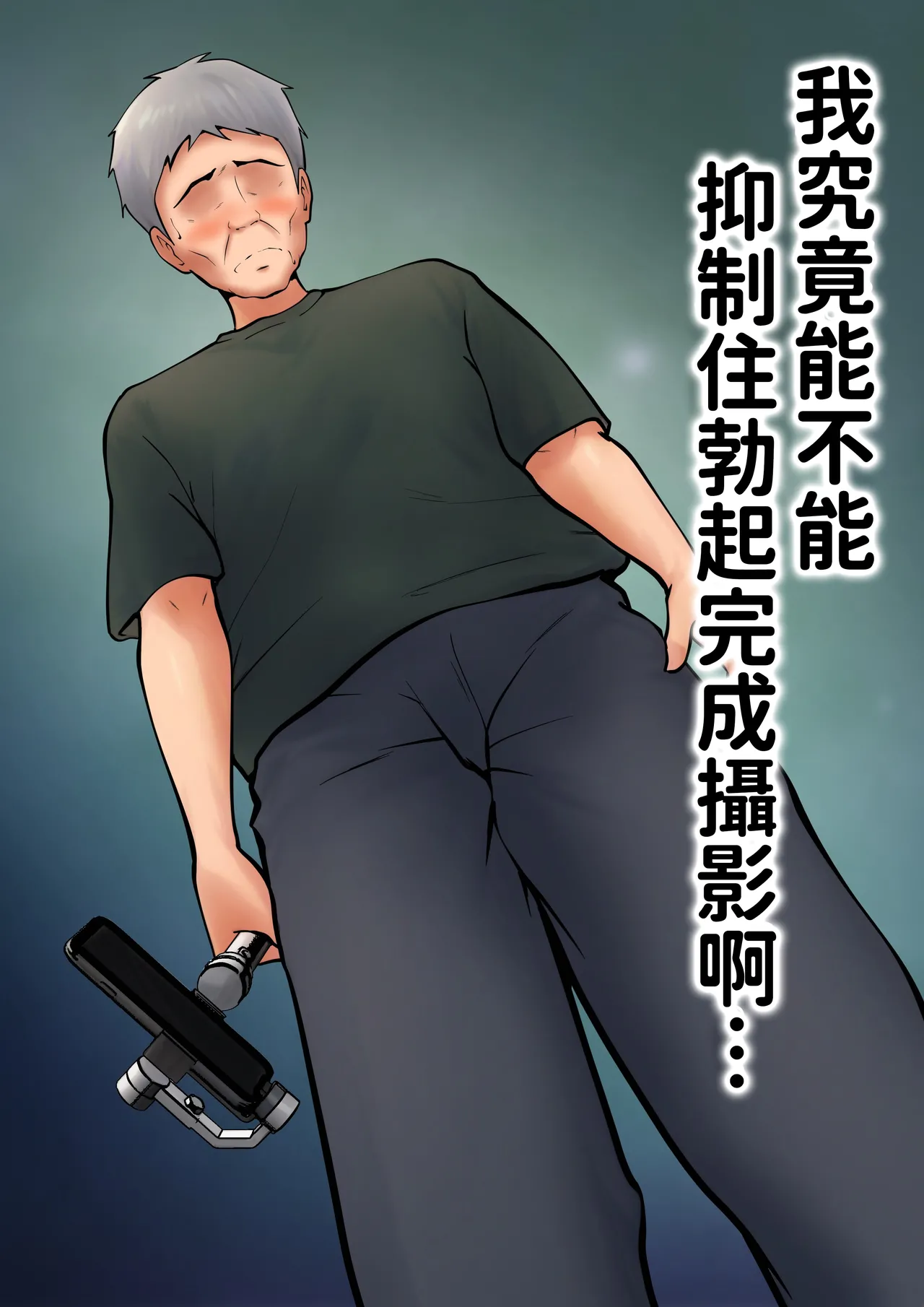 [Pentacle (Shimipan)]Shikatanaku Ka-chan to Sex Shimasu 7[Chinese] [紅必登個漢] Page 18