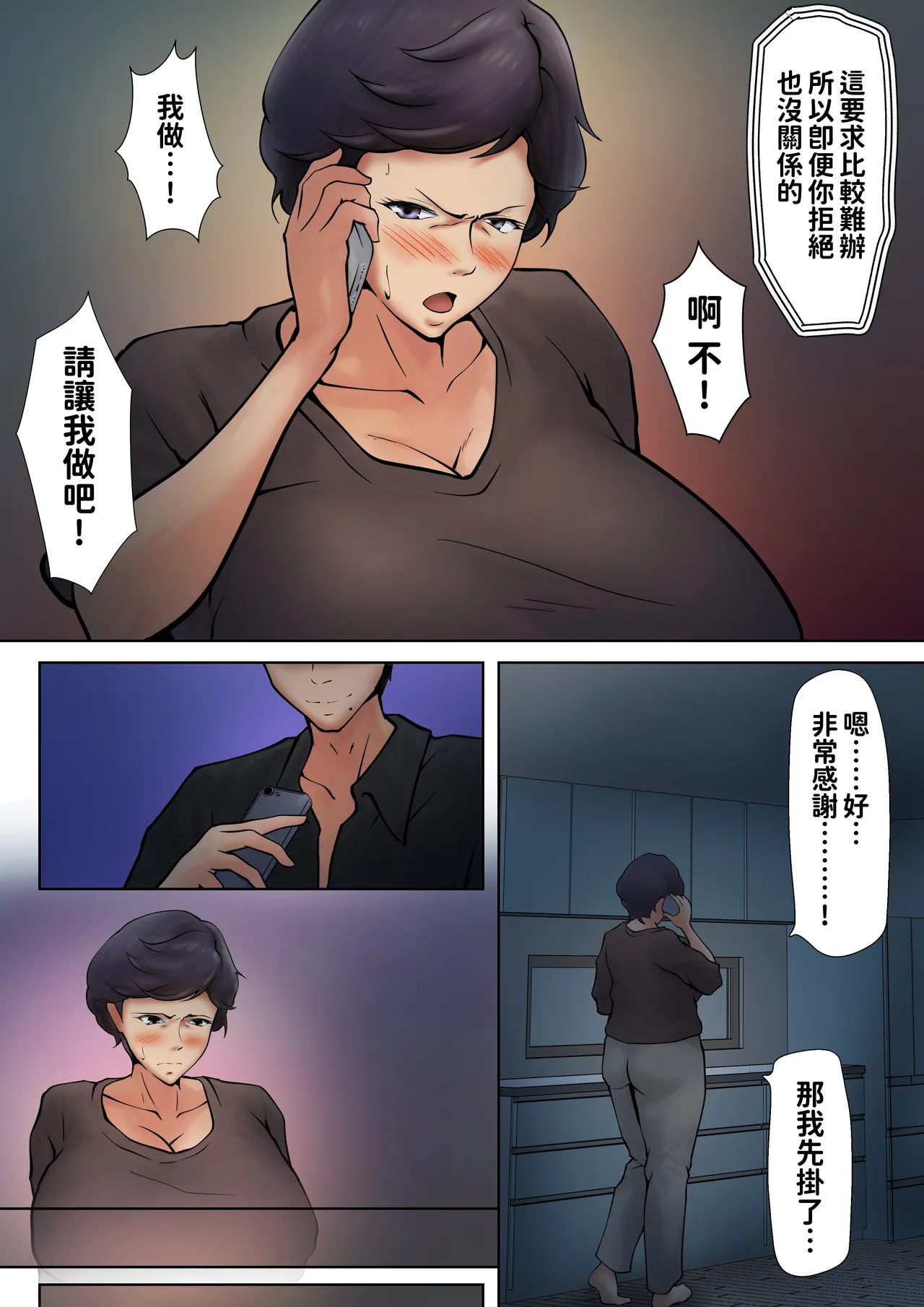 [Pentacle (Shimipan)]Shikatanaku Ka-chan to Sex Shimasu 7[Chinese] [紅必登個漢] Page 4