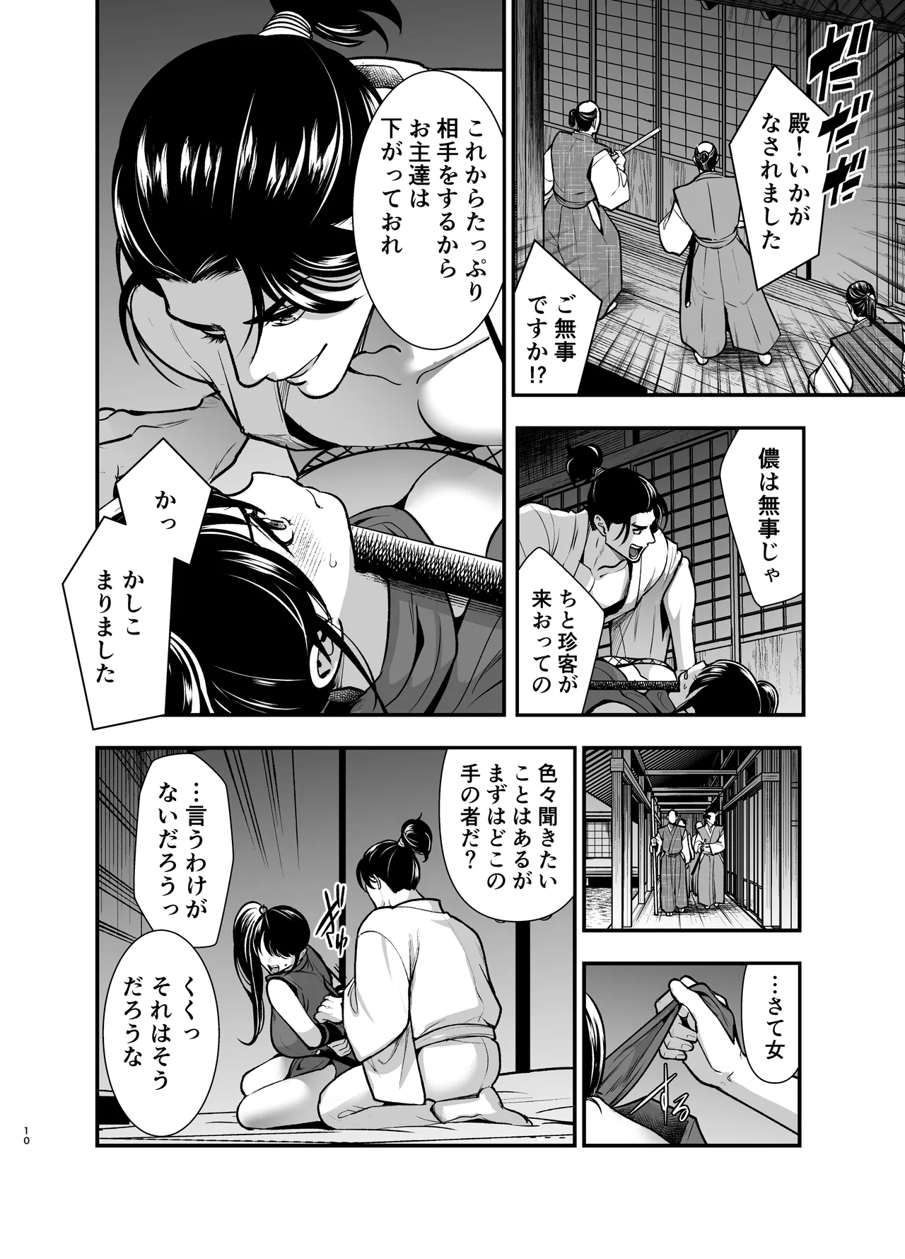 [Jewelry Box (Tamaki Nao)]Tonosama, Neya no Shitsuke ~Ansatsu Shippai, Okugata ni Sareta Kunoichi~ Page 10