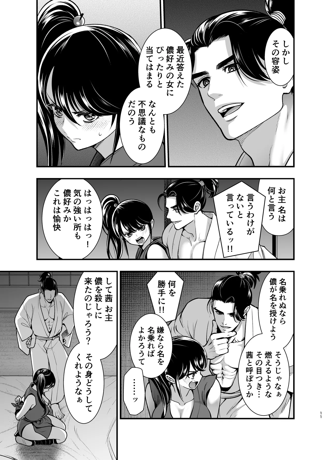 [Jewelry Box (Tamaki Nao)]Tonosama, Neya no Shitsuke ~Ansatsu Shippai, Okugata ni Sareta Kunoichi~ Page 11